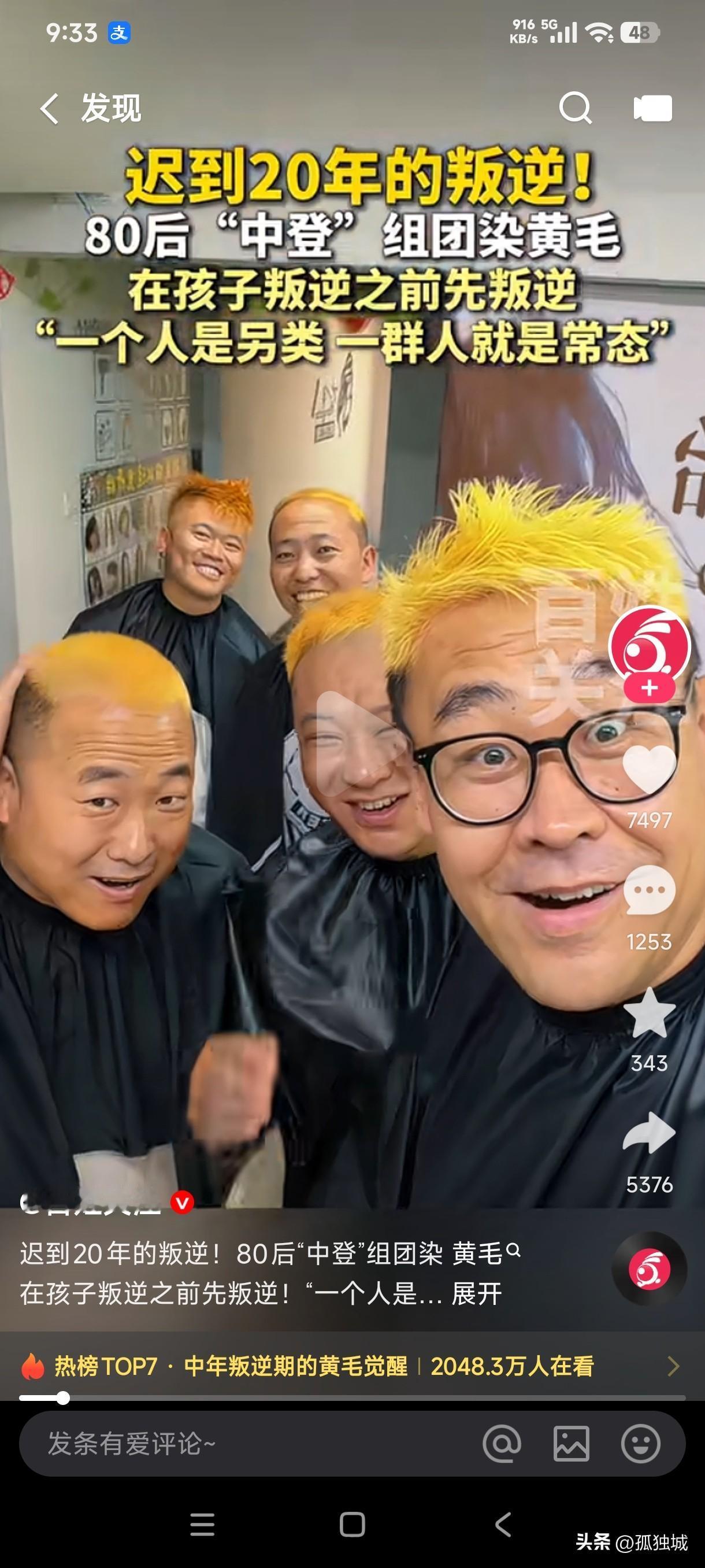 80后中年老登集体组团叛逆染黄毛的事可谓是热火朝天，80后老登在不叛逆就老了，对
