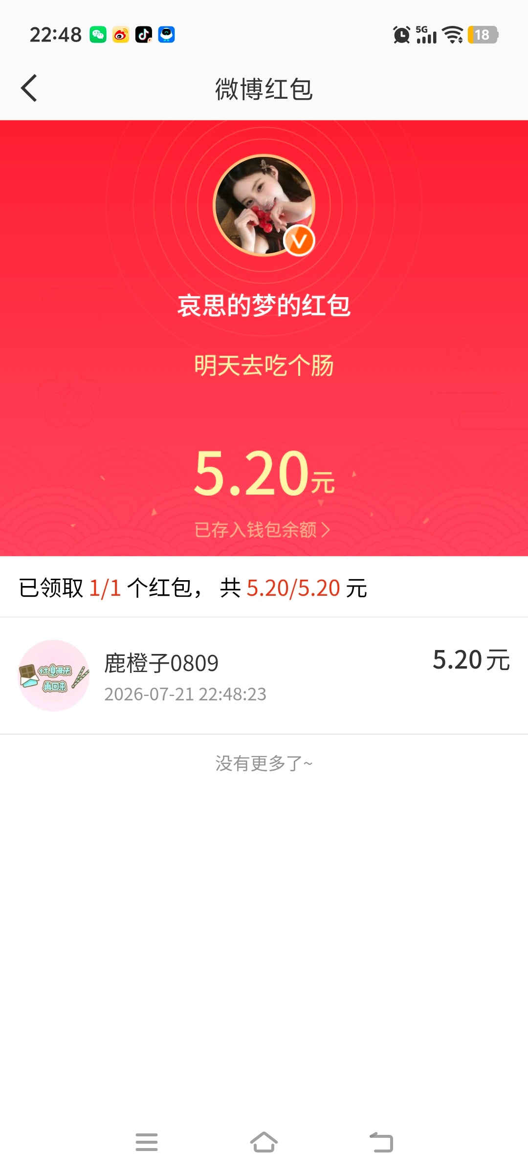 我家大色梦请我吃烤肠哈哈哈哈薅大学生羊毛
