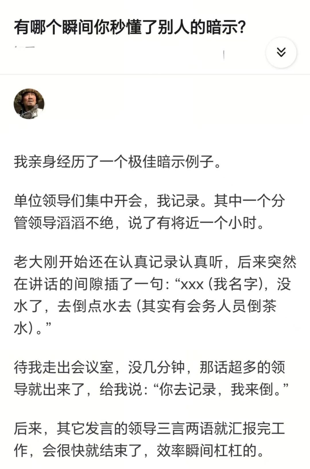 有哪个瞬间你秒懂了别人的暗示？ ​​​