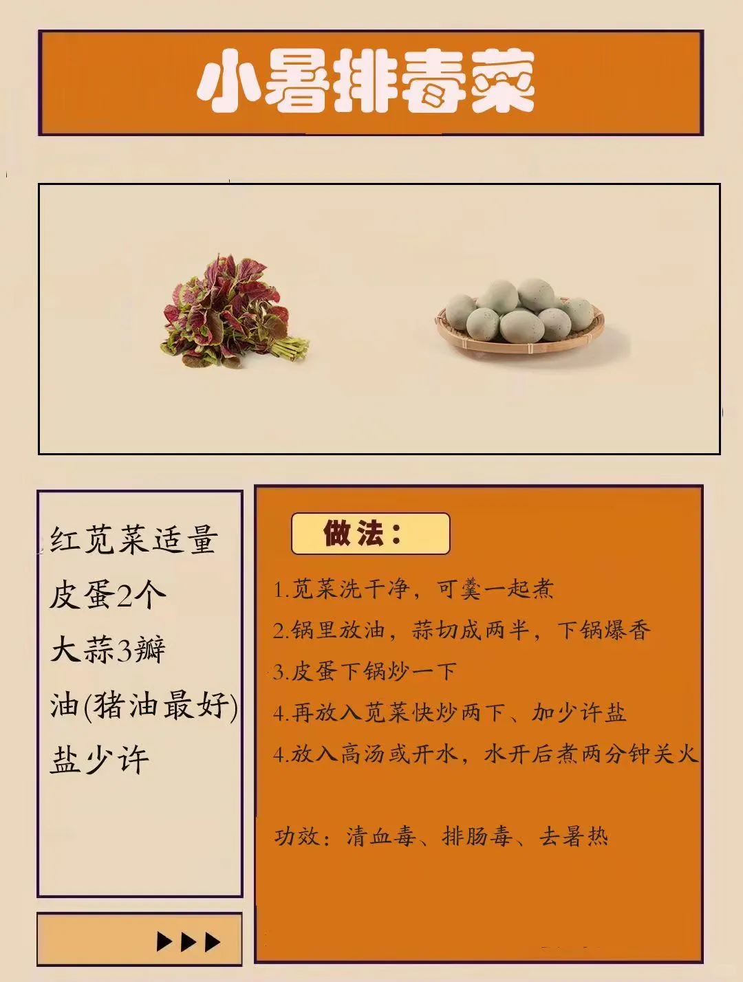 今日小暑，吃小暑解毒菜