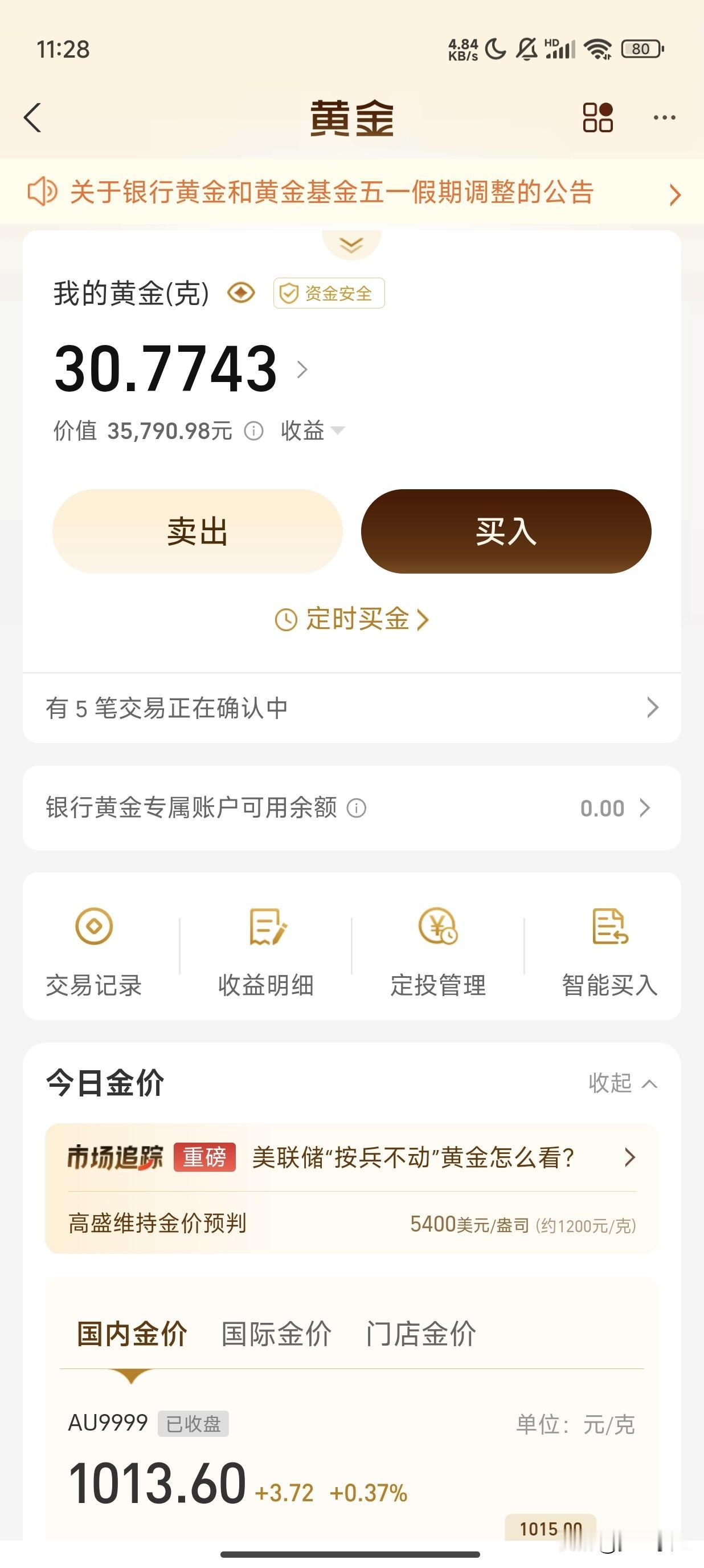 哈梭尽量的黄金不能超过免手续费的克数，最多买20克左右进来就可以了。

要是一下