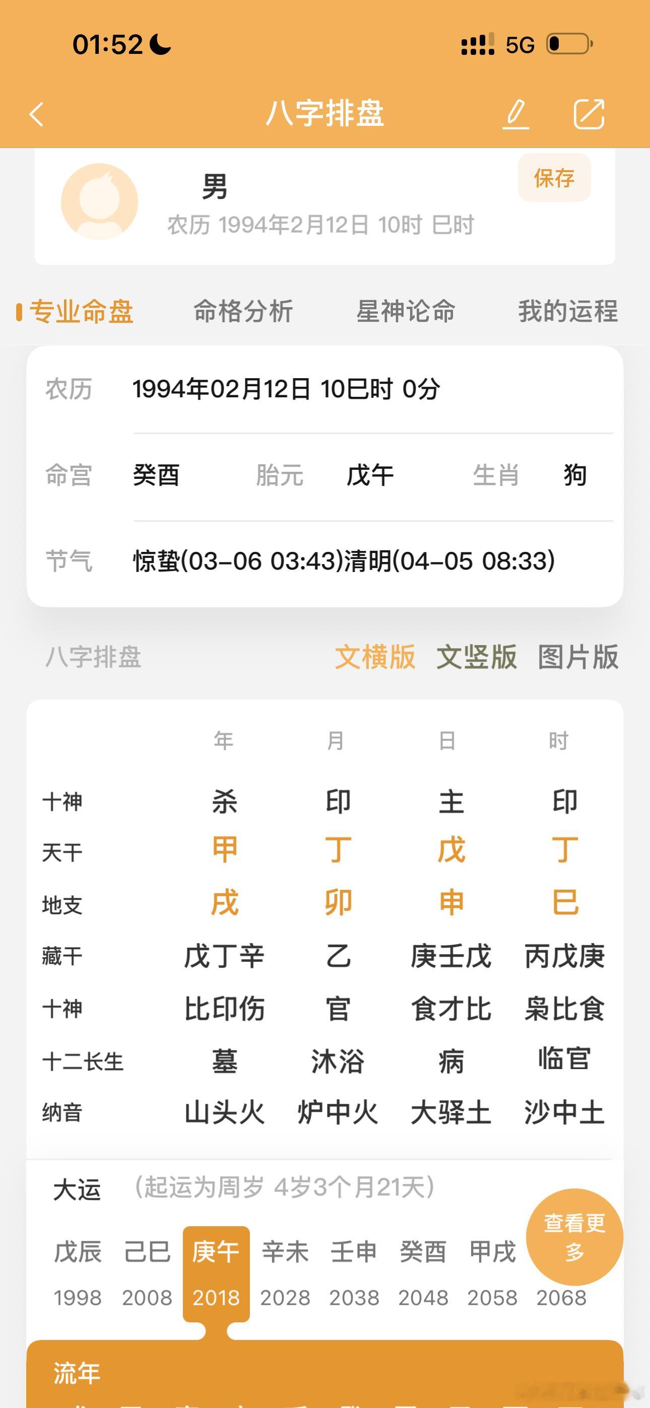 印多克食伤，反应有点迟钝，说话慢吞吞的！有点懒现在做日结保安！ ​​​