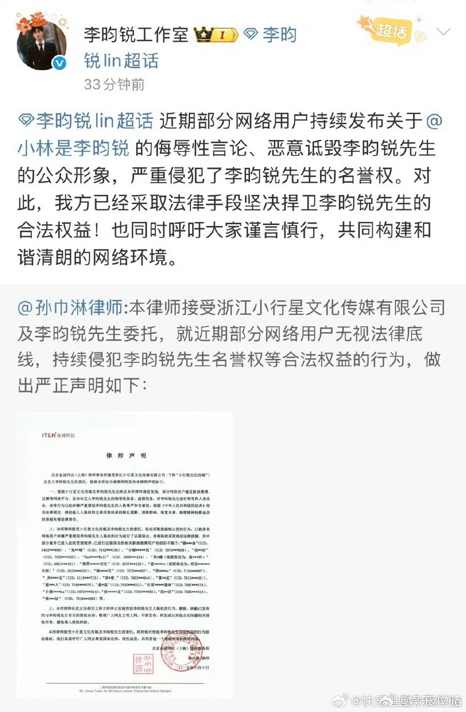 李昀锐方发布律师声明，出道后第一次告黑 ​​​