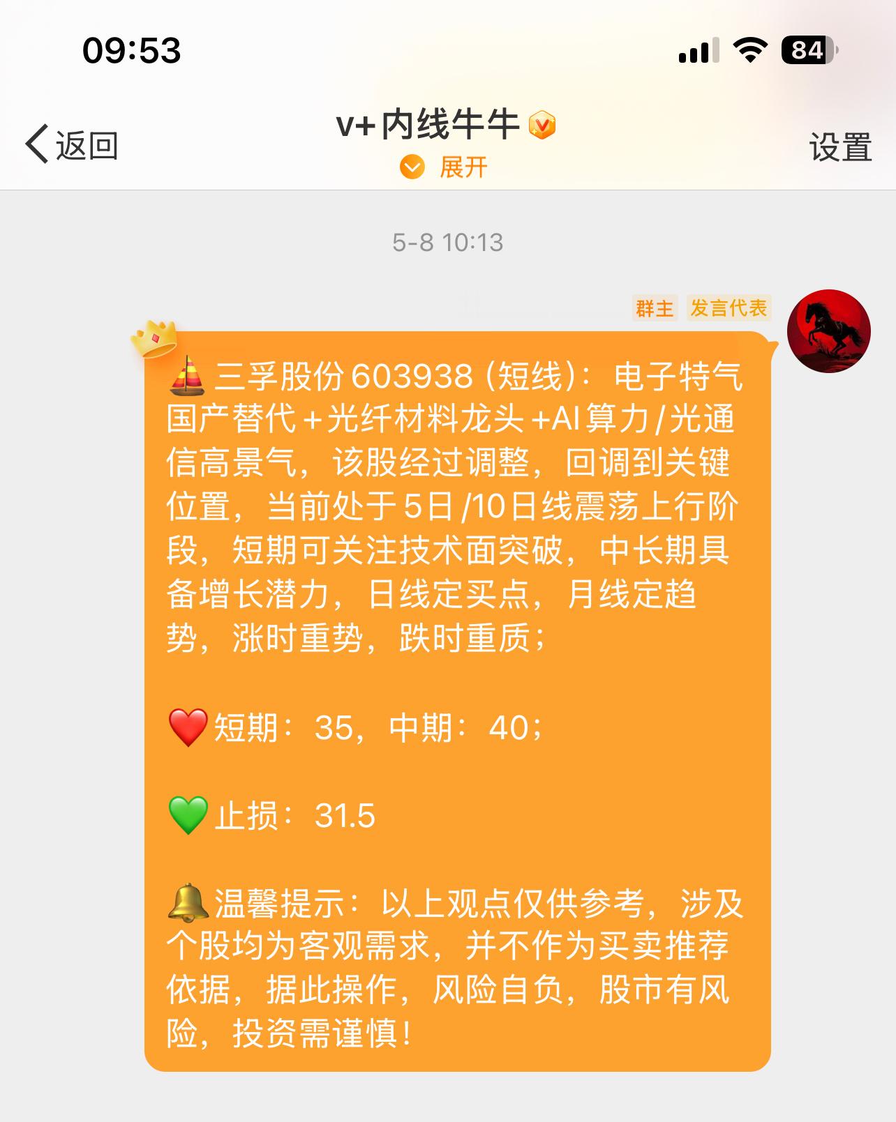 三孚股份603938📈累计涨幅36%