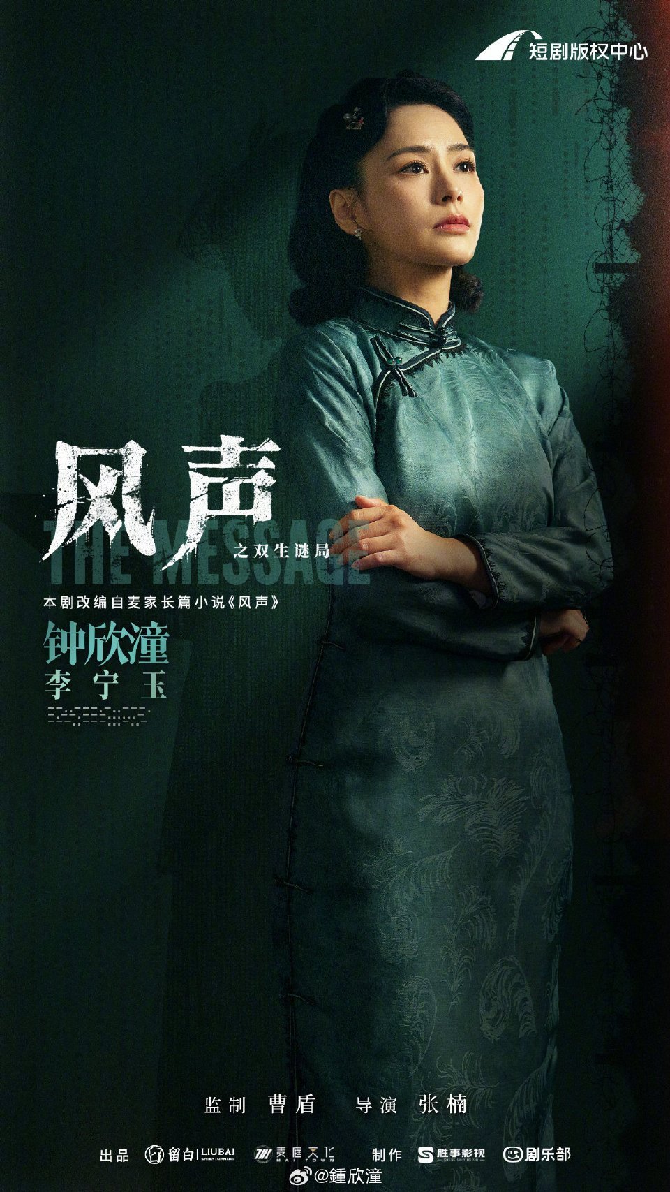 风声短剧 经典谍战IP全新破局！钟欣潼×毛晓慧双强联手，灵魂错位上演极致拉扯，李