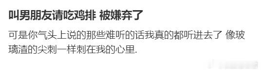 叫男朋友请吃鸡排 被嫌弃了 ​​​