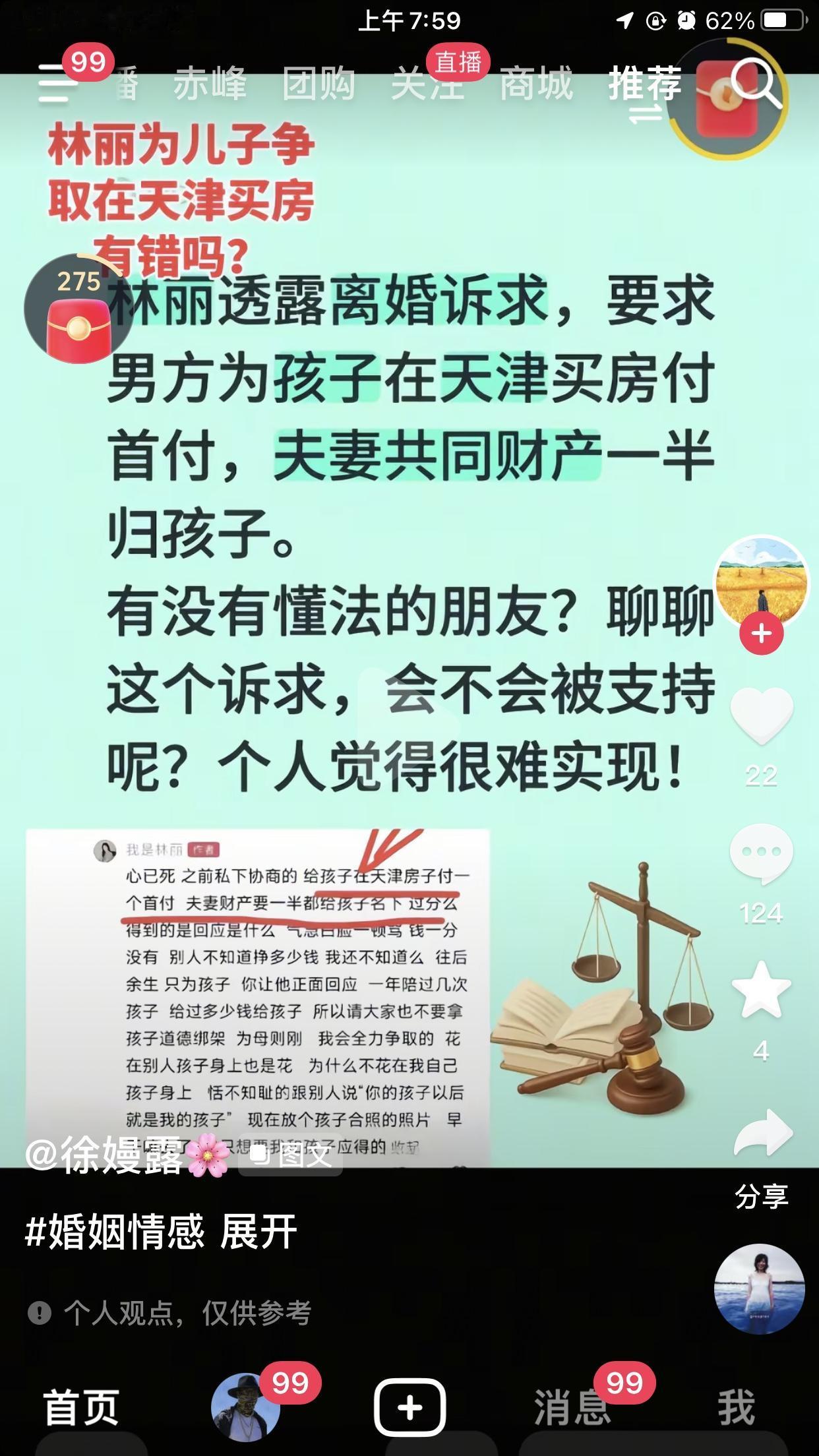 林丽透露离婚诉求，要求怀远为孩子在天津买房付首付，夫妻共同财产一半给孩子。

在