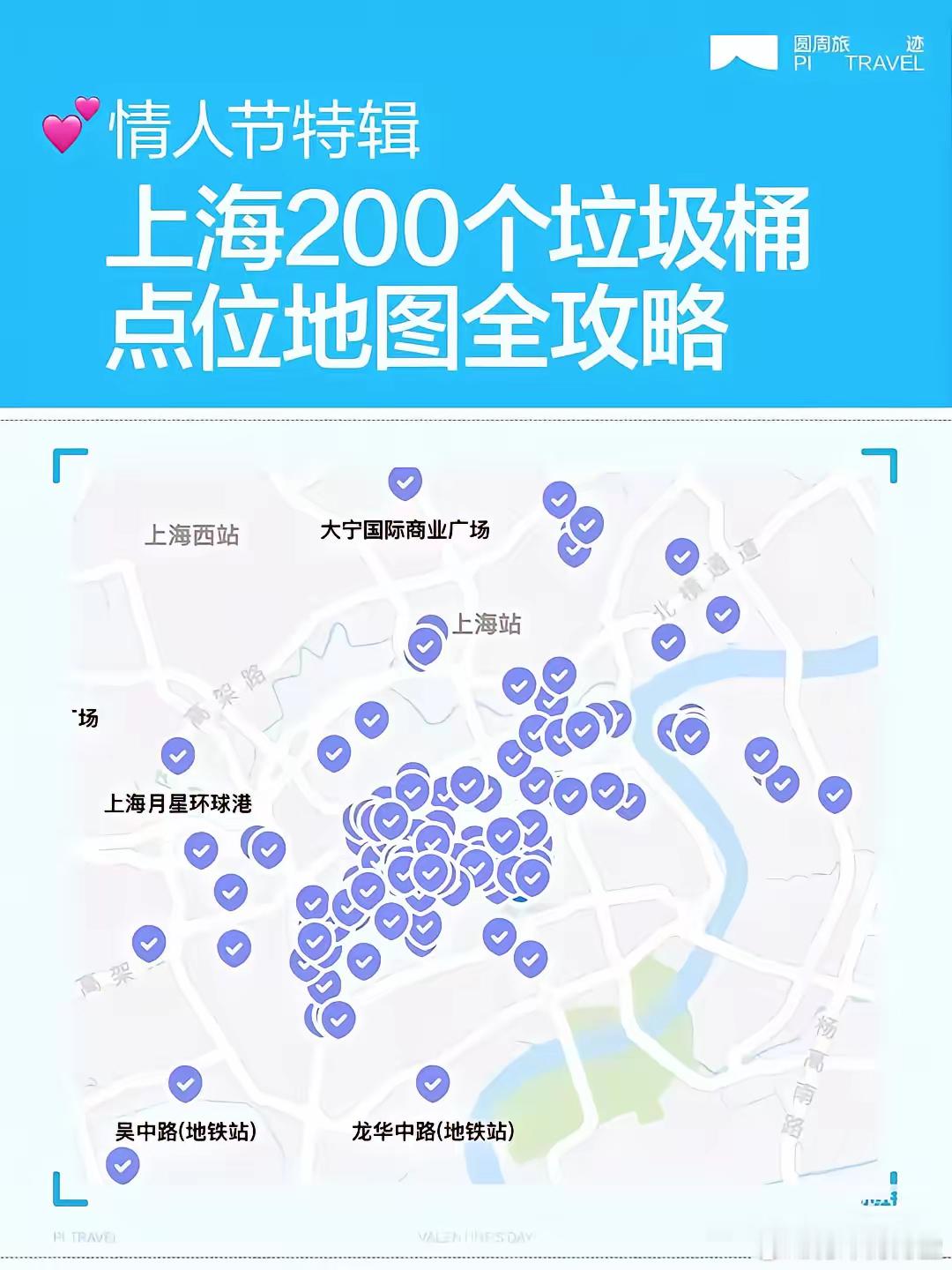 上海垃圾桶火了，据报道，情人节这天，上海200多个垃圾桶堆满了各种鲜花、口红，甚