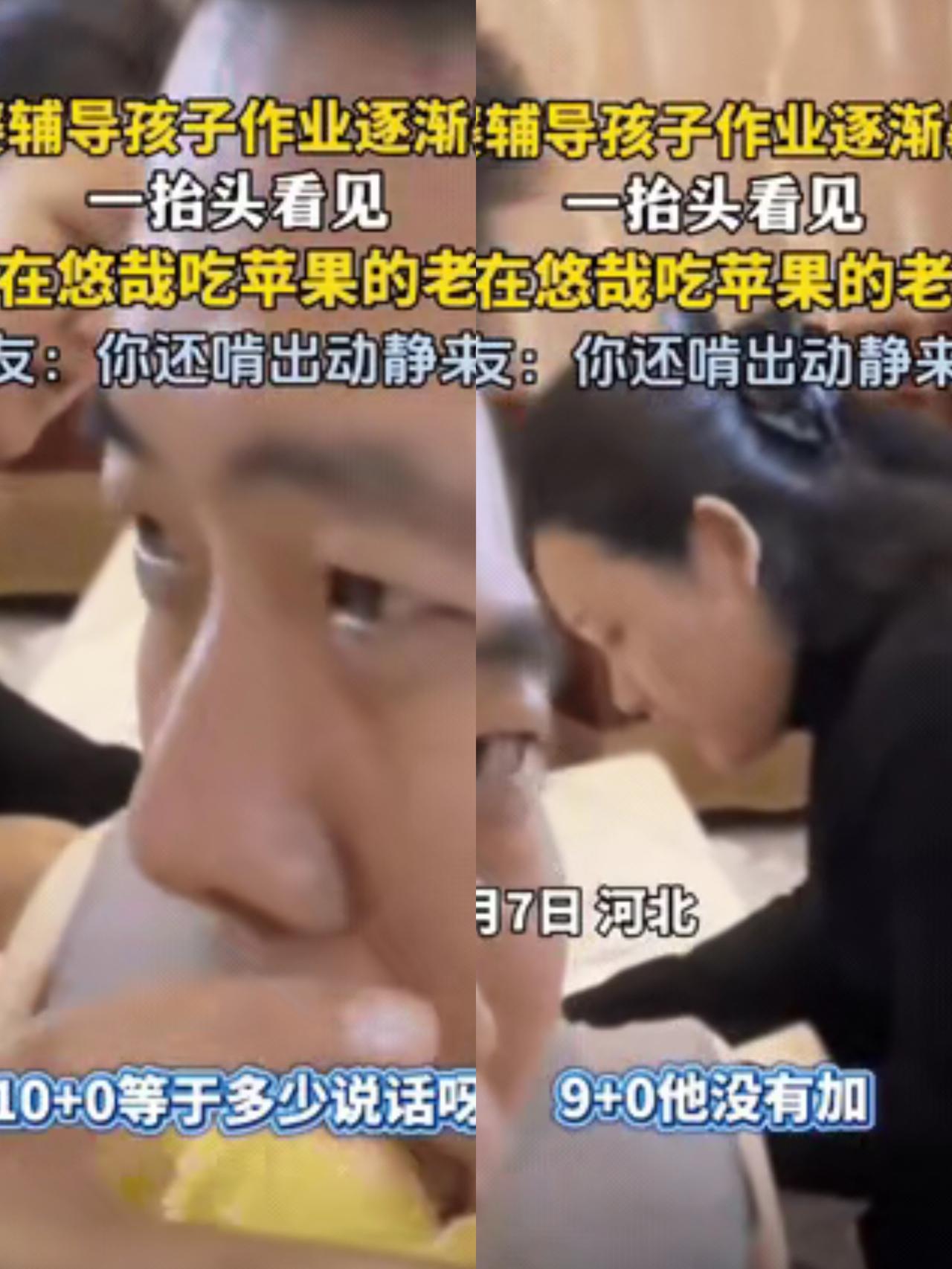 河北，一男子老婆辅导孩子作业，

怎么教孩子都不会，老婆逐渐暴躁时，

一抬头竟