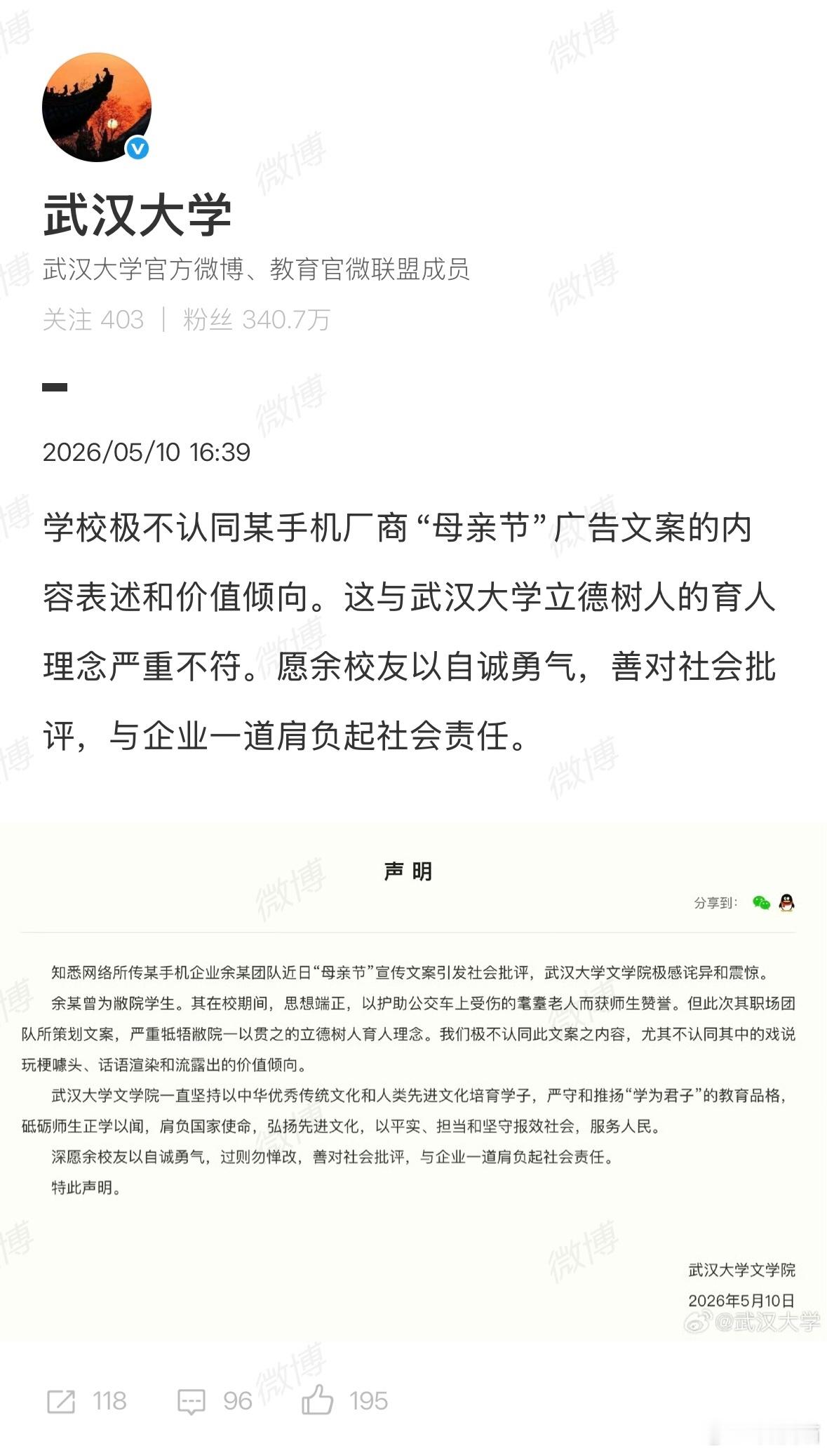 武大就OPPO母亲节文案发声武汉大学也发文了，这事闹的……