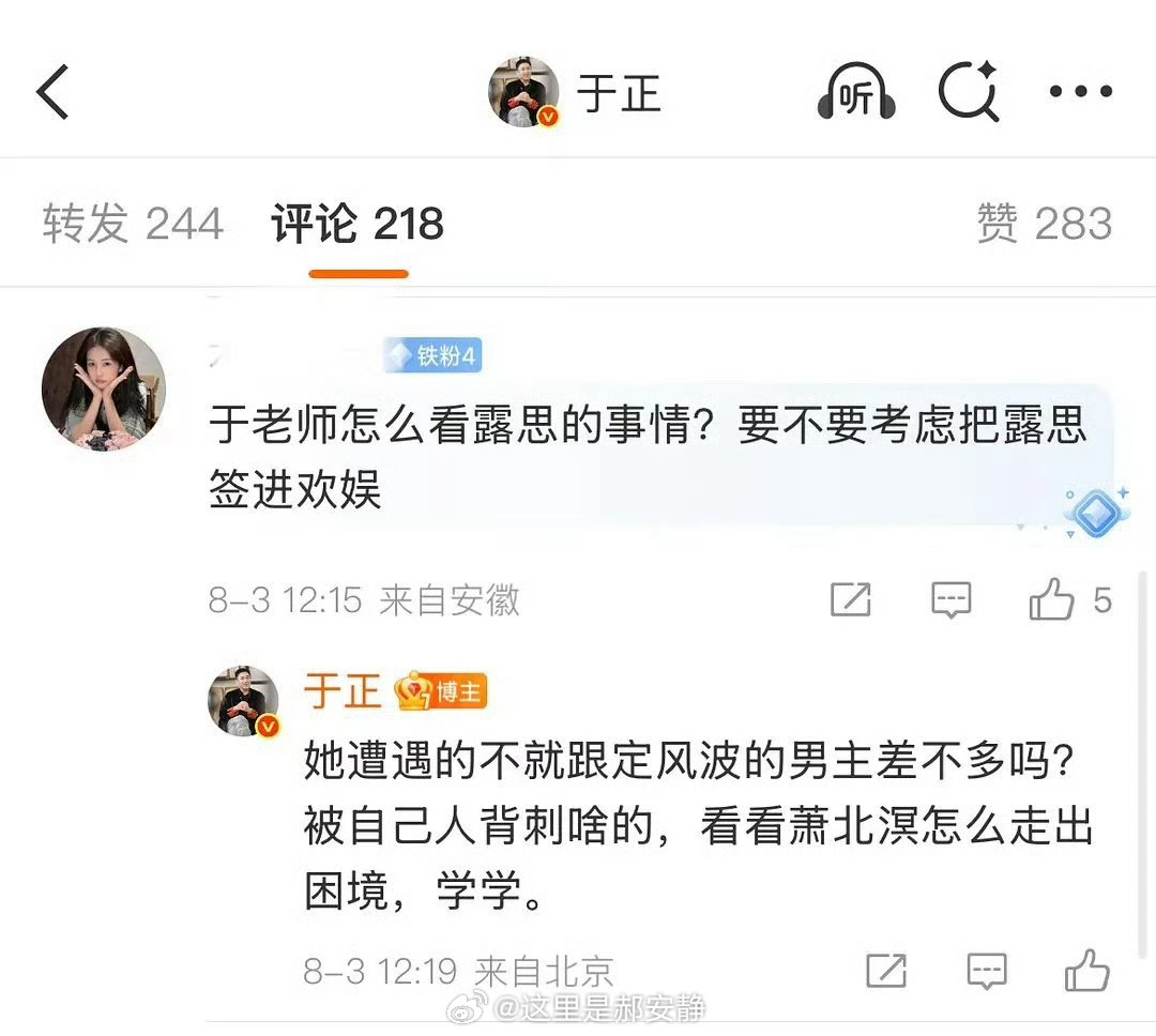 于正说赵露思被自己人背刺了，这是在同情赵露思还是在宣传《定风波》，赵露思说公司私