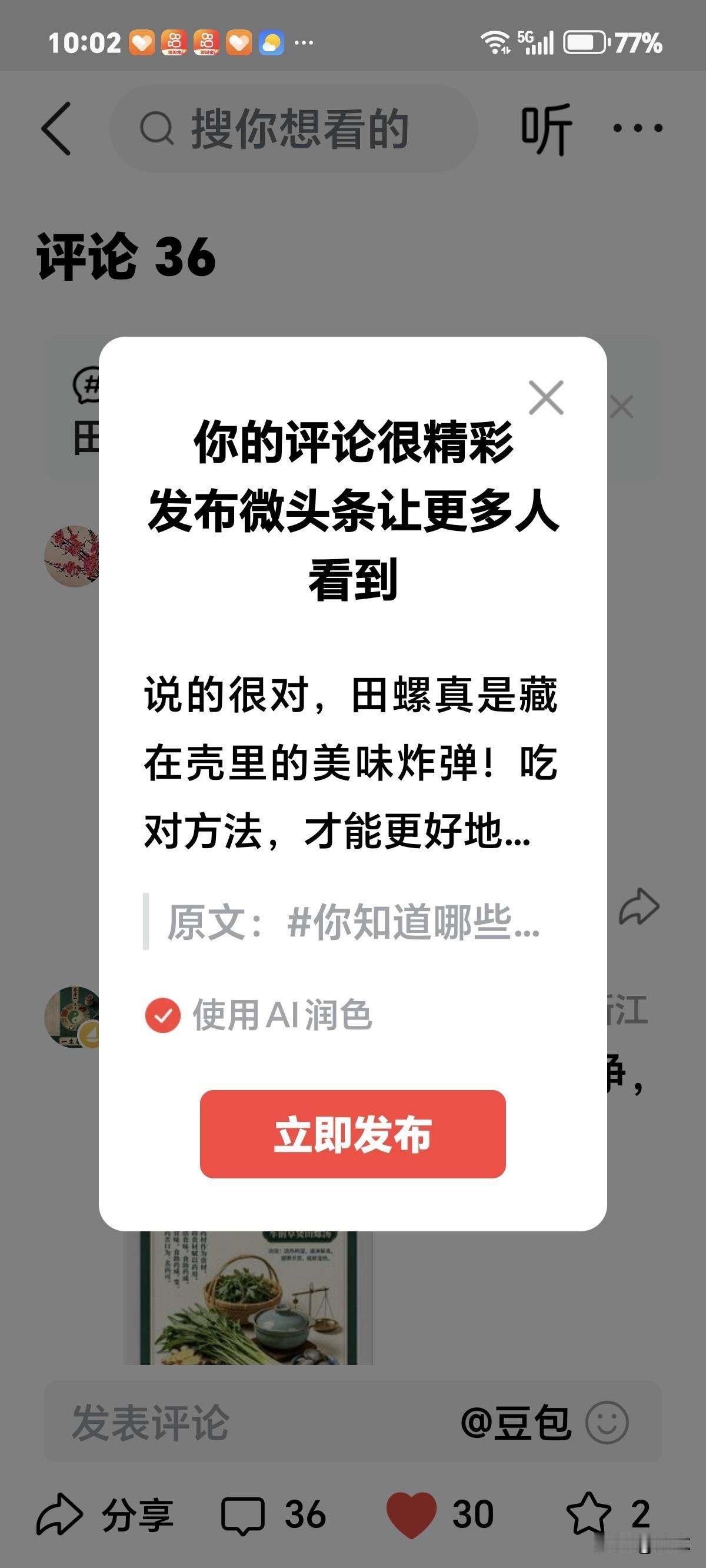 说的很对，田螺真是藏在壳里的美味炸弹！吃对方法，才能更好地发挥它的价值，有益健康