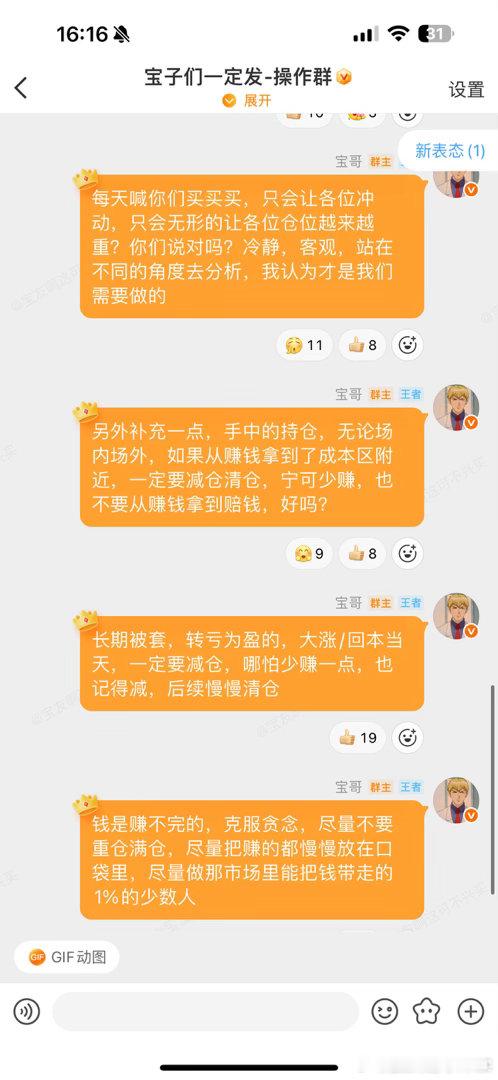 周五了，分享下今日操作群内容这些话也是想给所有宝子讲的 