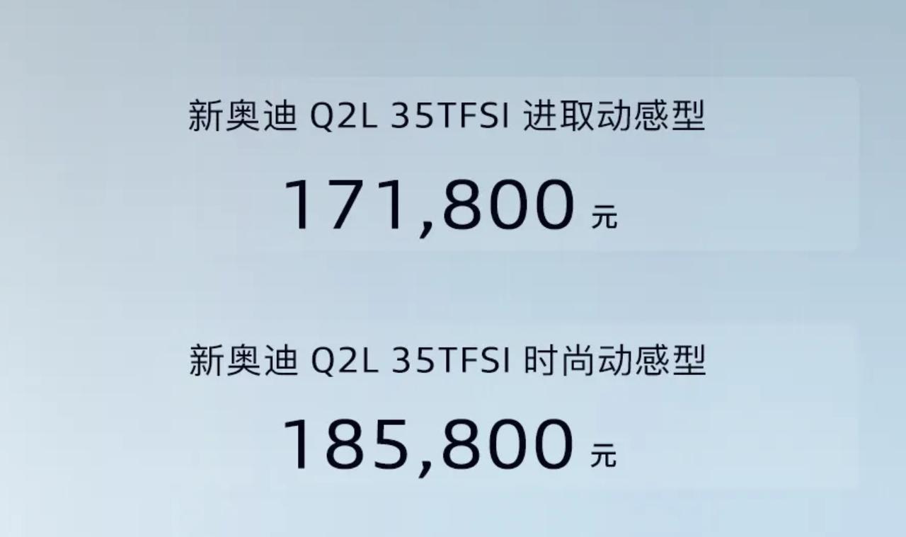 【售17.18万起，搭1.5T动力，新奥迪Q2L上市】8月15日，一汽奥迪宣布新