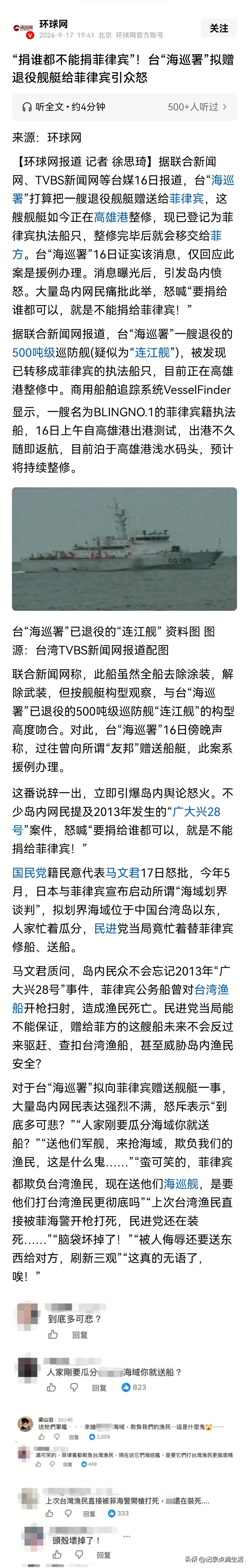 台“海巡署”准备把退役军舰送给菲律宾，这可不是单纯的脑子坏了，而是本身就是坏，就