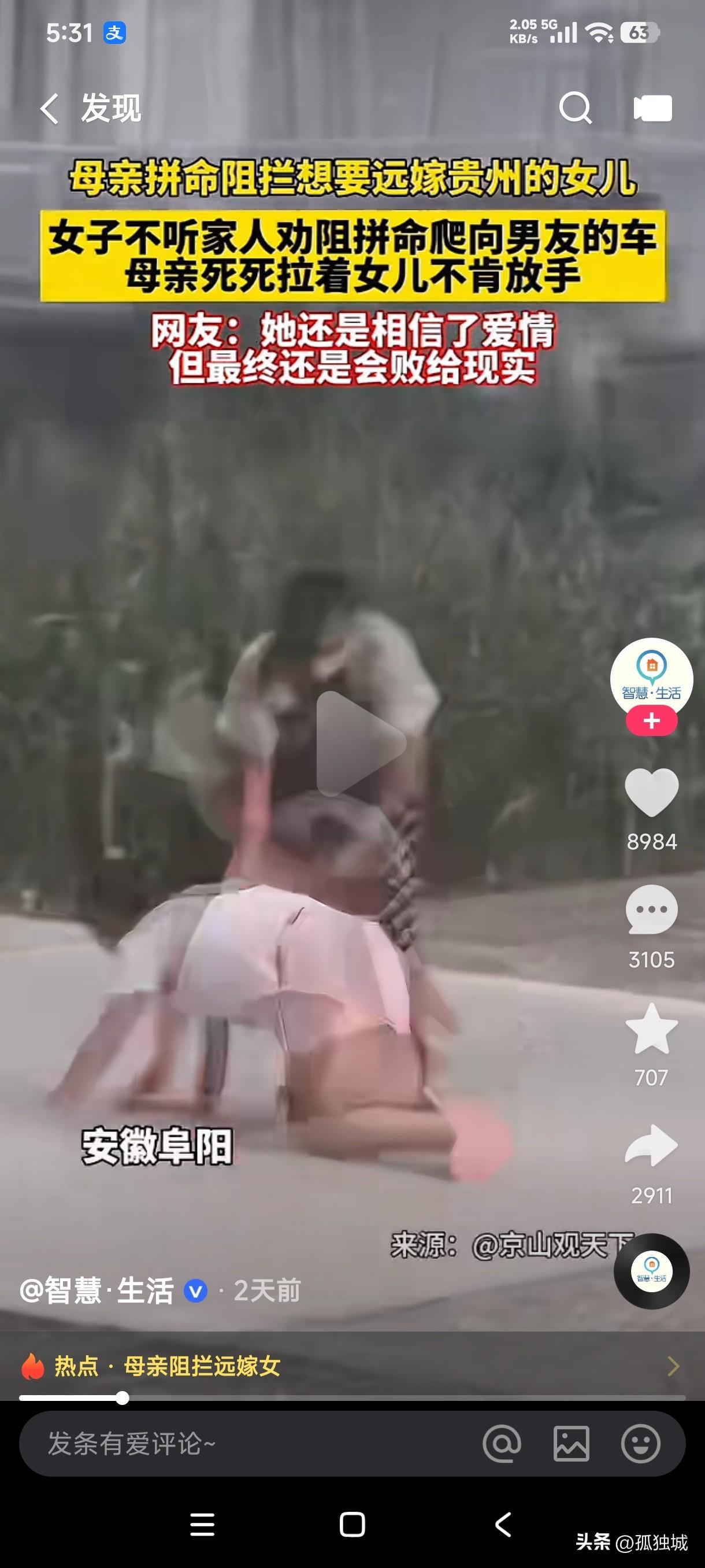 母亲拼命阻拦想要远嫁贵州的女儿，女儿反倒不听家人劝阻拼命爬向男友的车，最终母亲还
