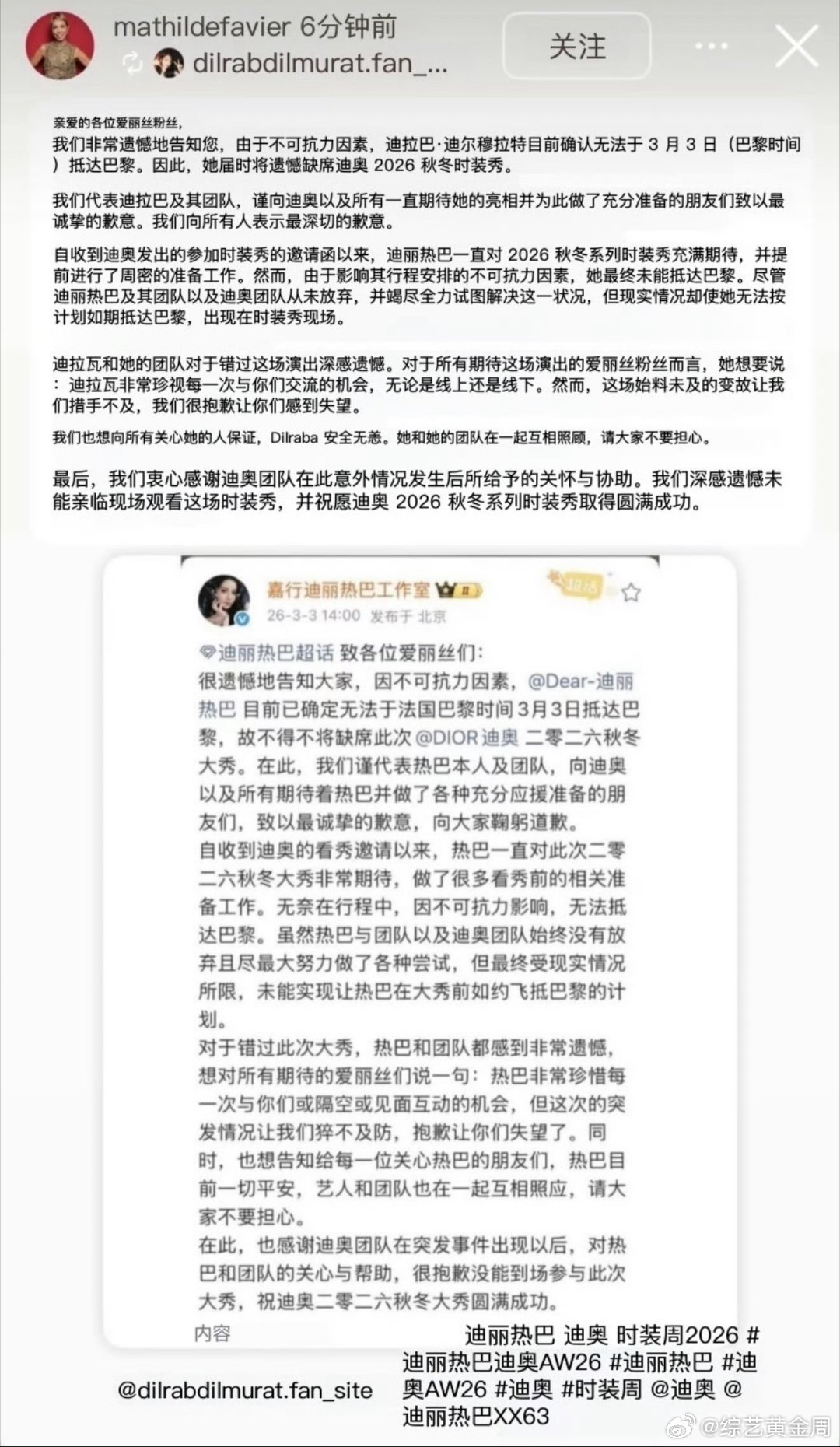 迪奥全球公关总监发文迪奥全球公关总监回应迪丽热巴缺席迪丽热巴 滞留迪拜官方回应来