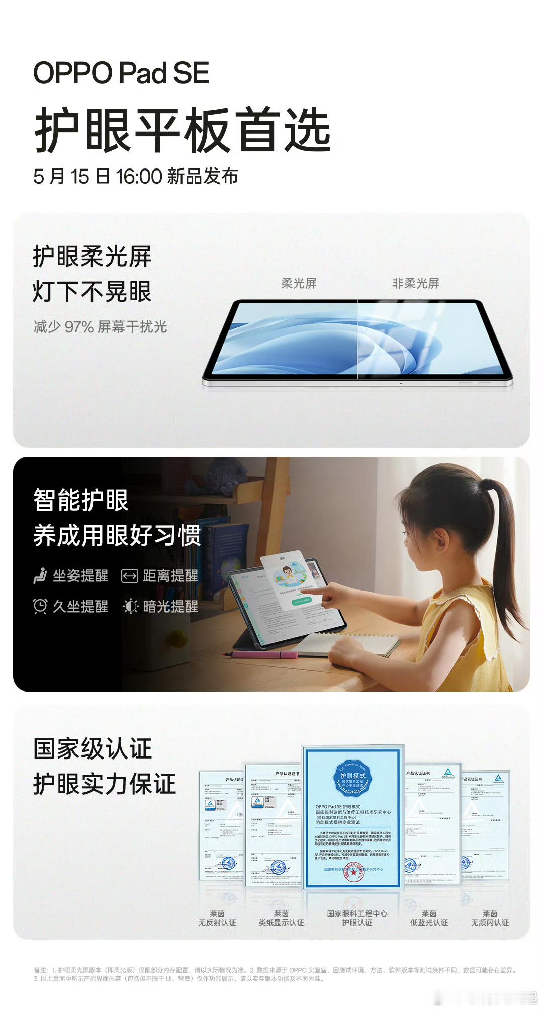 这次跟Reno14一起发布的还有OPPO Pad SE，主打护眼！这块柔光屏可以