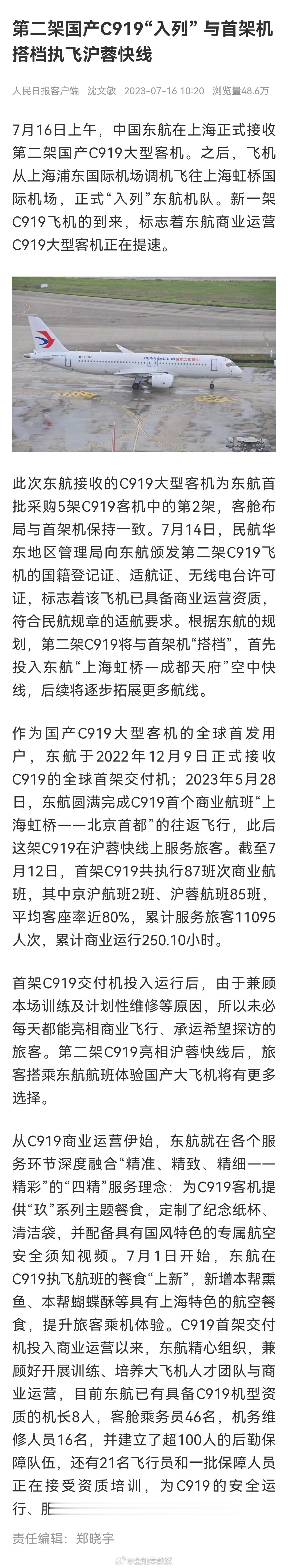 第二架国产C919“入列” 与首架机搭档执飞沪蓉快线[good][good][g