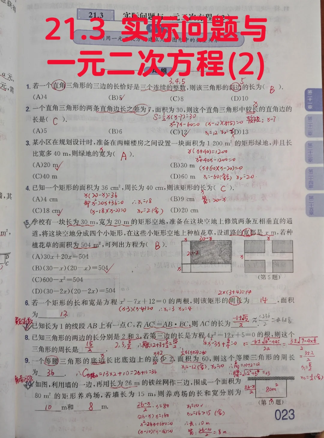 质监21.3 实际问题与一元二次方程(2)