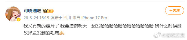 司晓迪说又有新的照片了