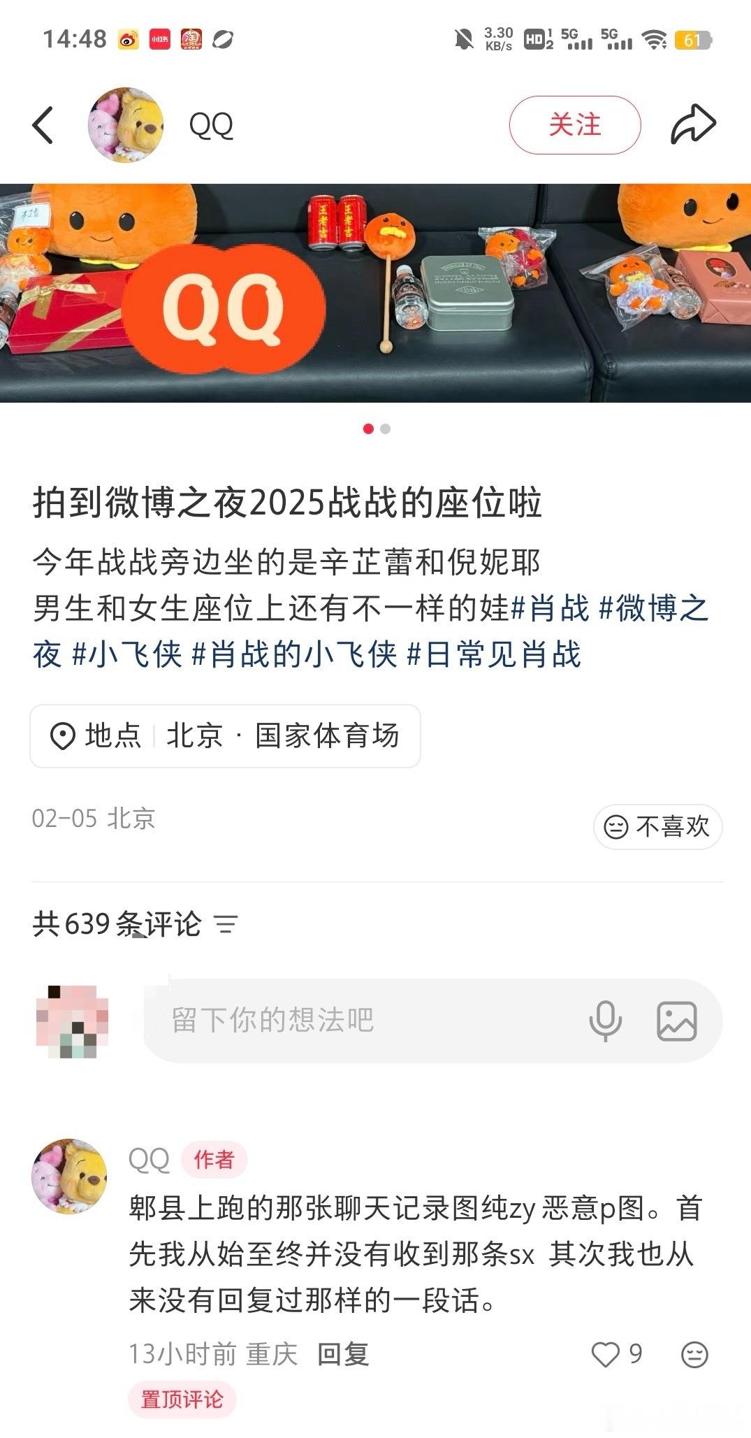 🤚停止造谣式澄清！某家在豆瓣p图造谣说是别人自导自演，还放个截图说是“首爆座位