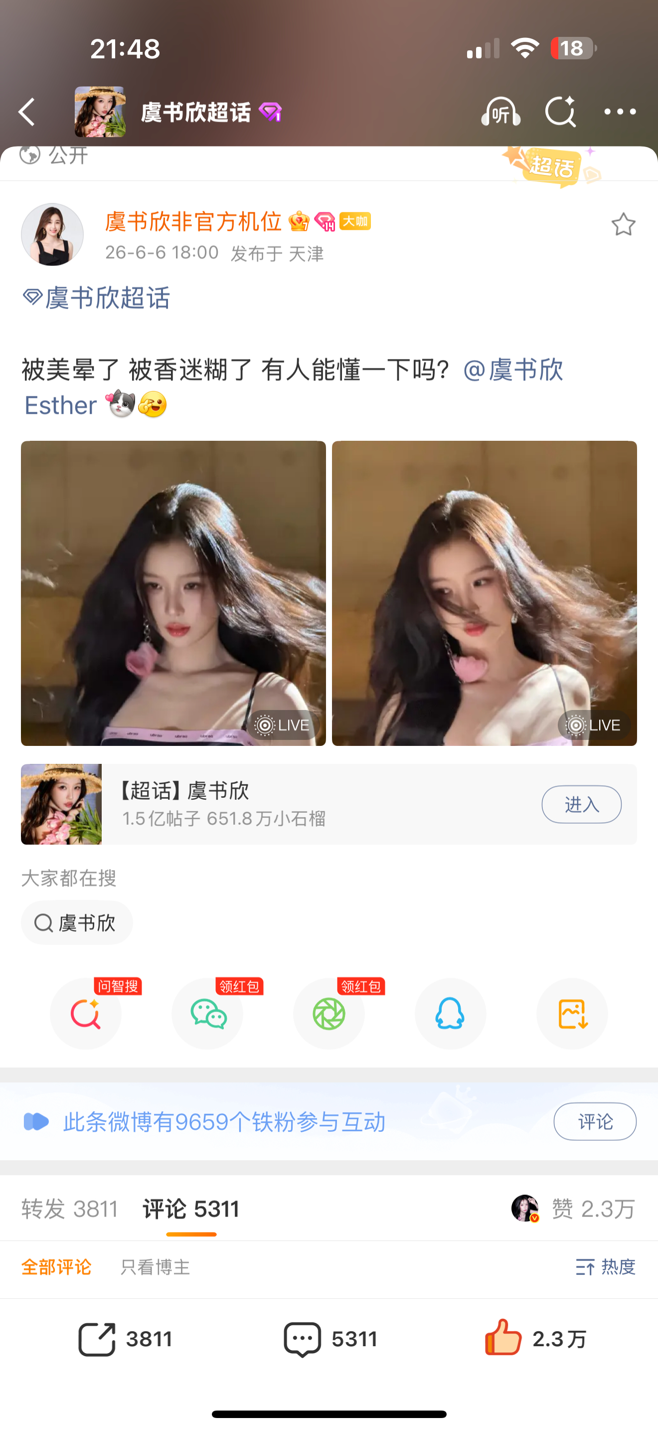 虞书欣  机长铁粉还差三百  再来动动  转发 评论 外赞都要做网页链接