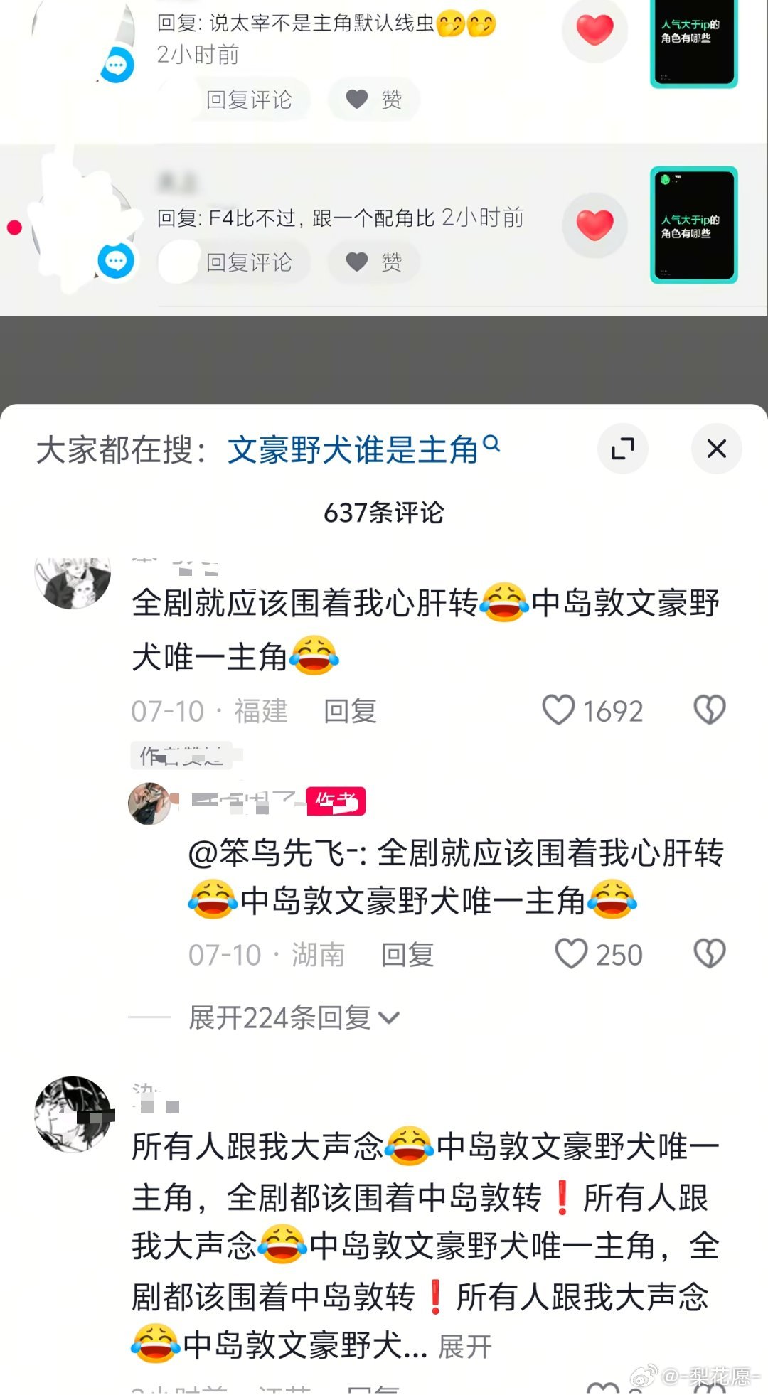 猜你想看中岛敦被太宰怒扇巴掌，没有太宰你老糊就是个等着被剁头的日漫第一fw猪脚 