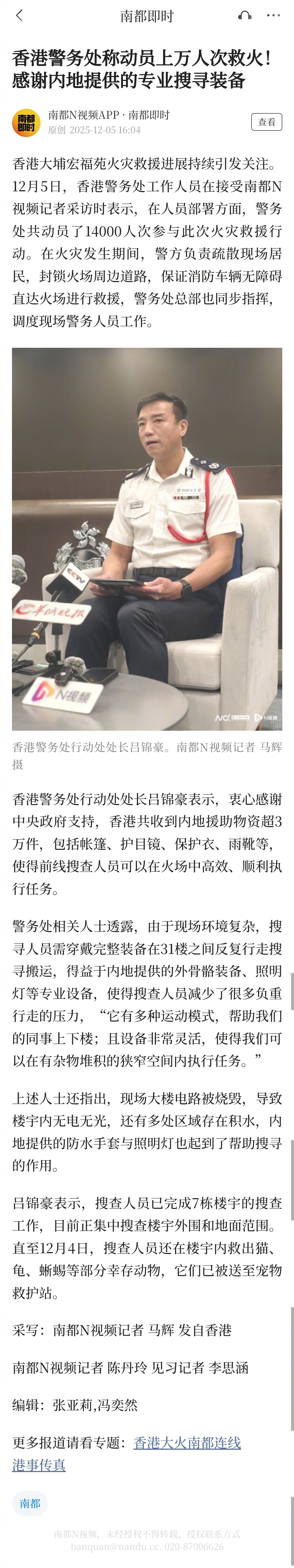 #香港动员上万人次参与救火#【香港警务处称动员上万人次救火！感谢内地提供的专业搜