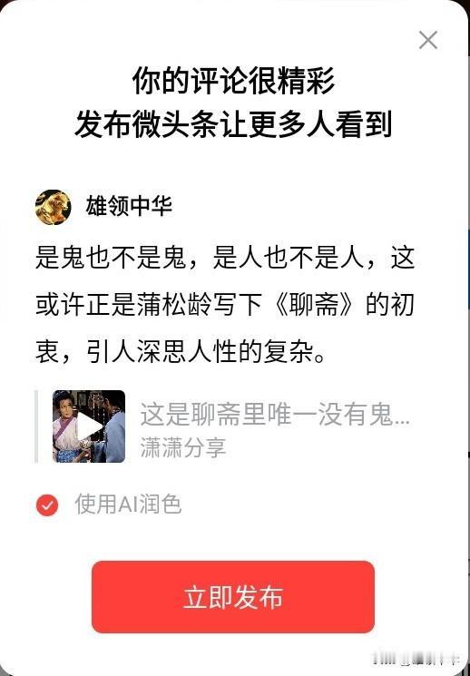 是鬼也不是鬼，是人也不是人，这或许正是蒲松龄写下《聊斋》的初衷，引人深思人性的复
