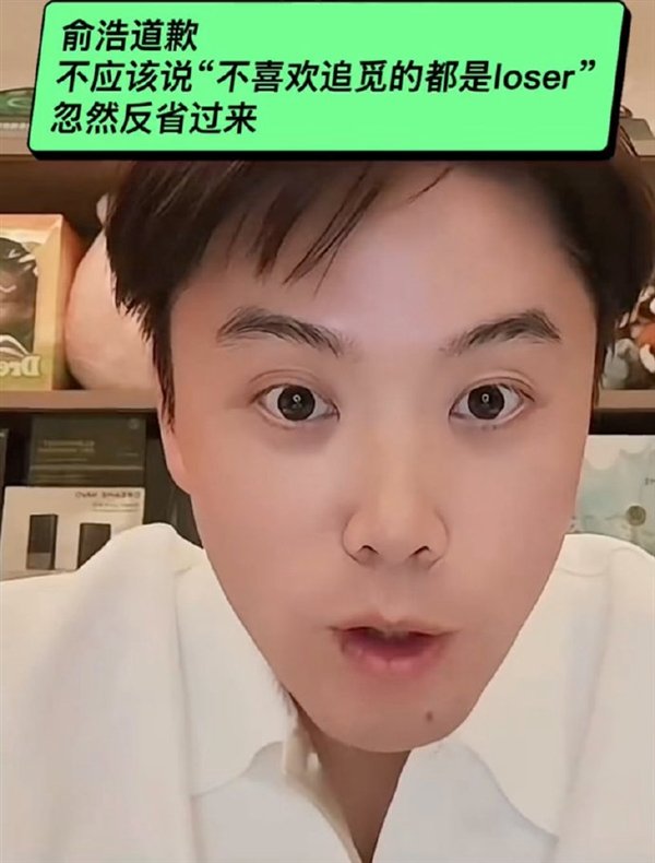 【追觅创始人俞浩公开道歉俞浩回应说不喜欢追觅都是Loser】5月21日凌晨，追觅