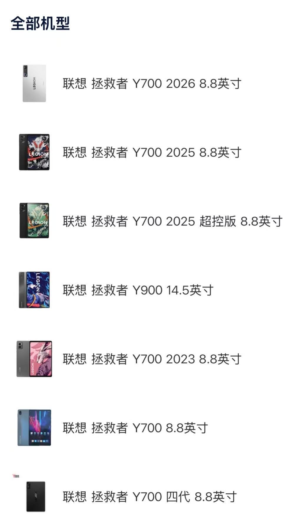 家里有好几个拯救者Y700，都是不同“代”的。不过现在我也分不清哪个是哪个了。这