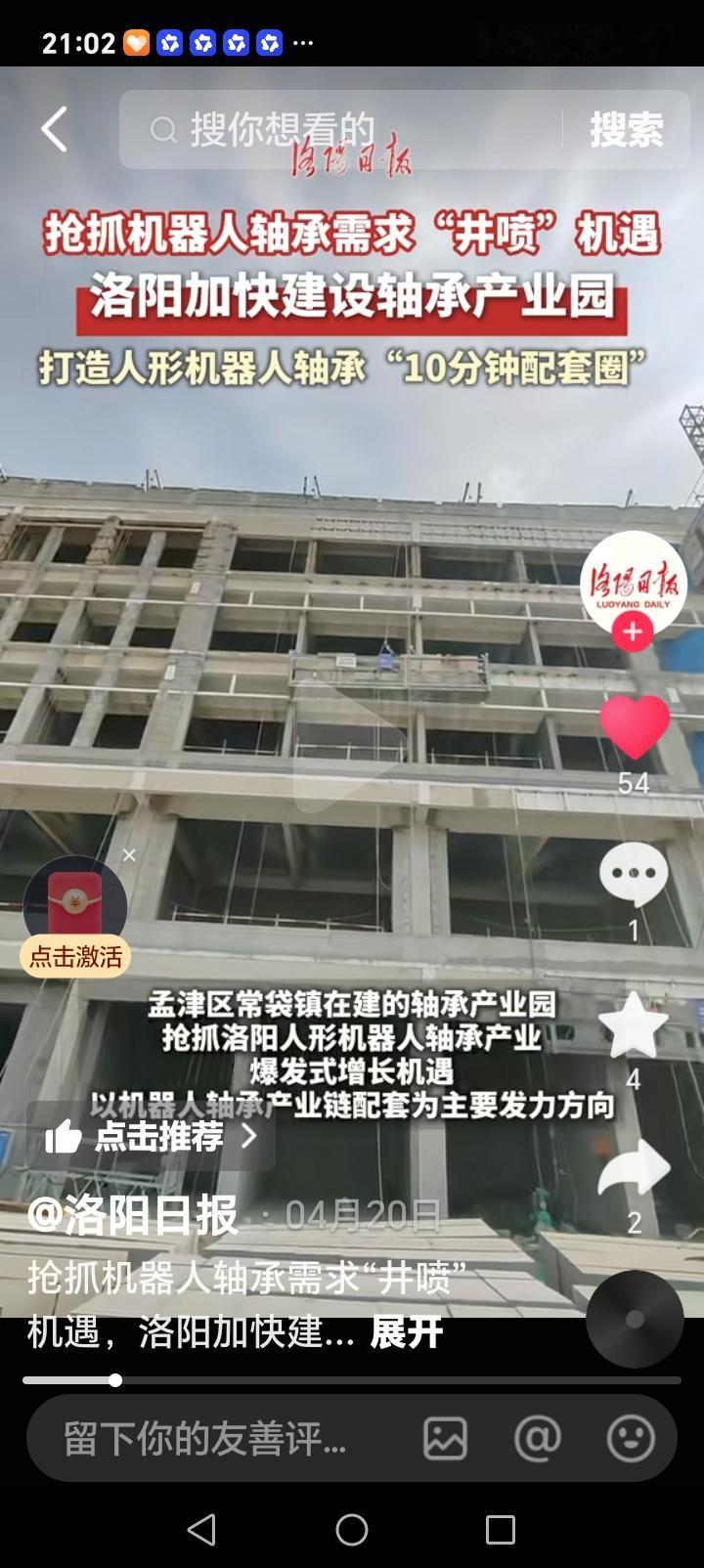 洛阳的朋友们好消息来了近日，洛阳抓住市场机遇，机器人轴承新行业势头强劲，推进加快