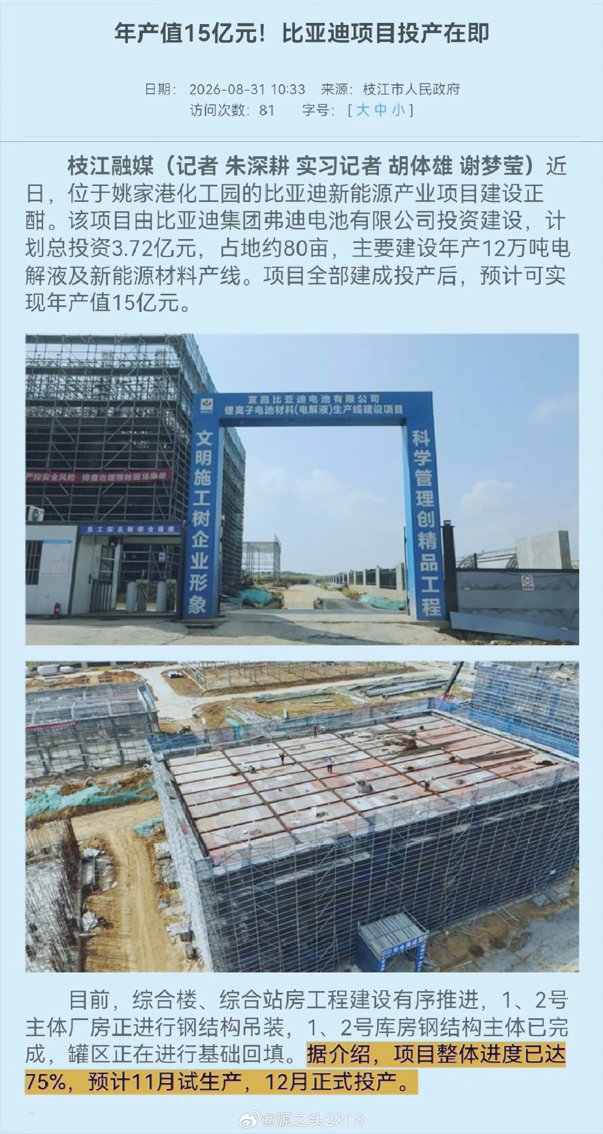 比亚迪宜昌12万吨电解液项目11月试产、12月投产！12万吨电解液对应约120G