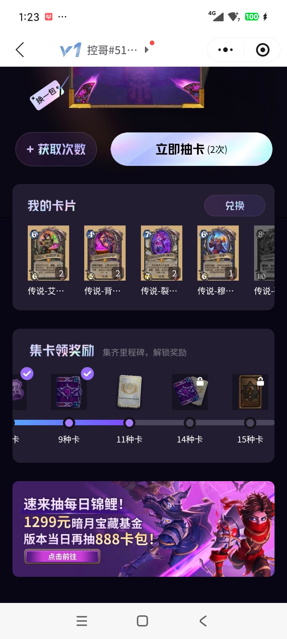炉石传说 小程序网易超级会员中心有送新卡包活动，做任务获取抽奖次数，收集卡牌去换