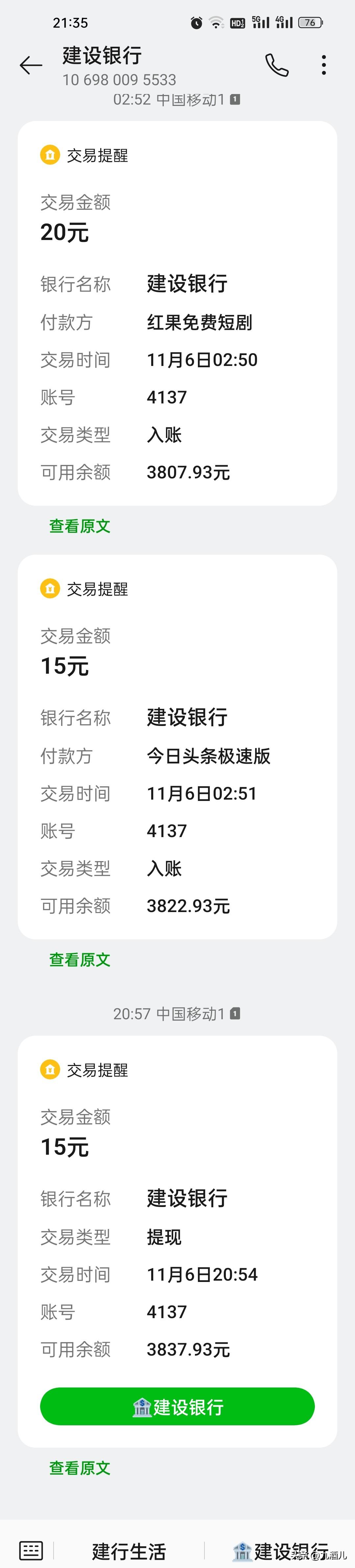 11月6号，刷金币，薅羊毛，入账50元。