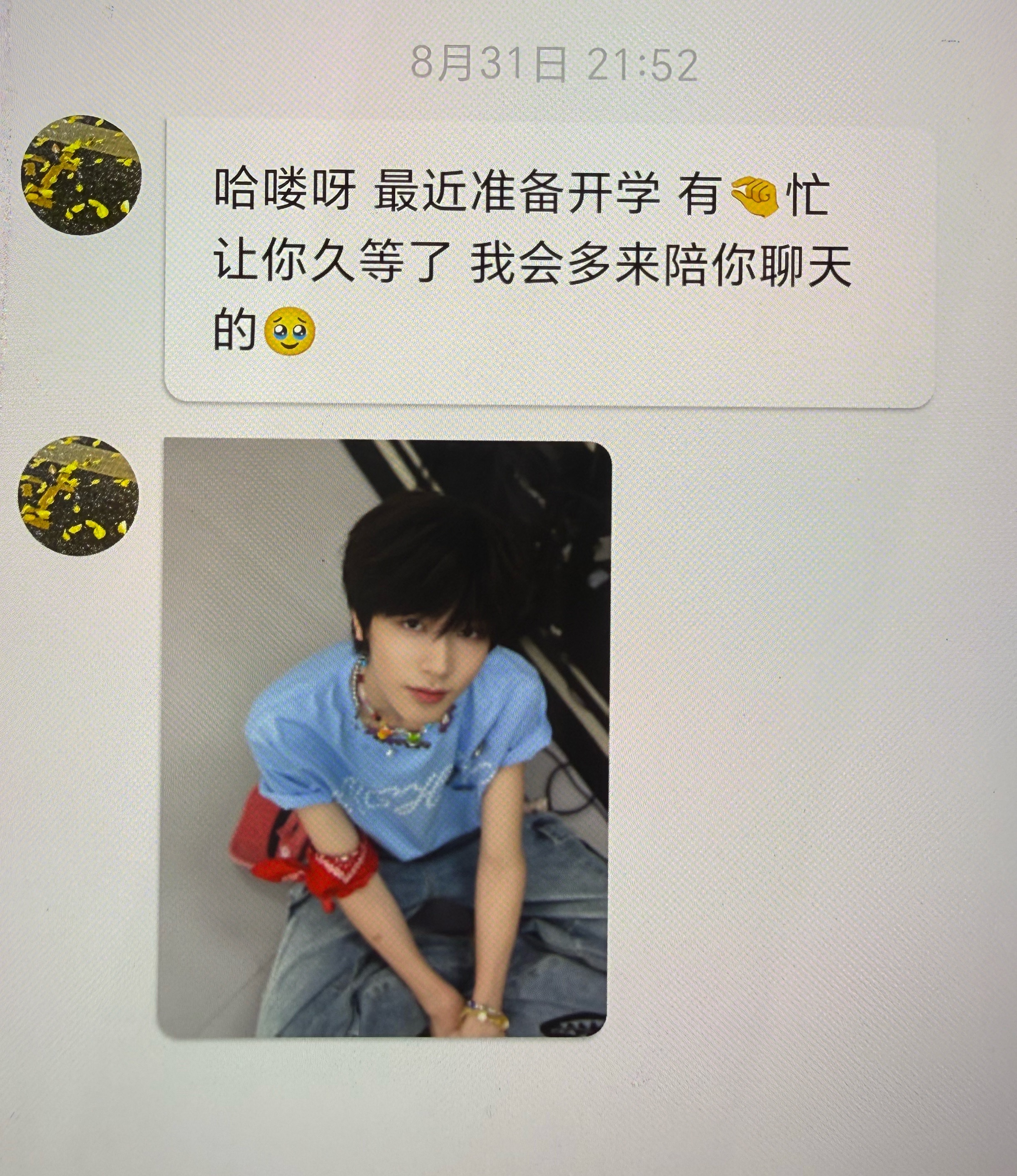 我就知道你一定也很想我们[泪]这个文字啊啊啊啊啊啊啊啊“我会多来陪你聊天的🥹”