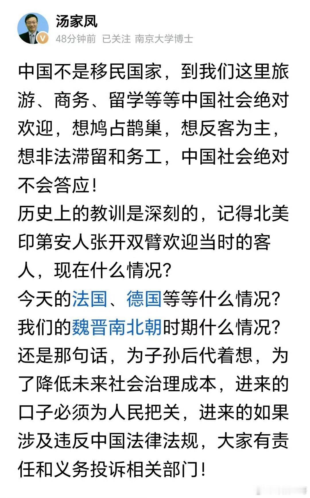汤家凤：中国不是移民国家，到我们这里旅游、商务、留学等等中国社会绝对欢迎，想鸠占