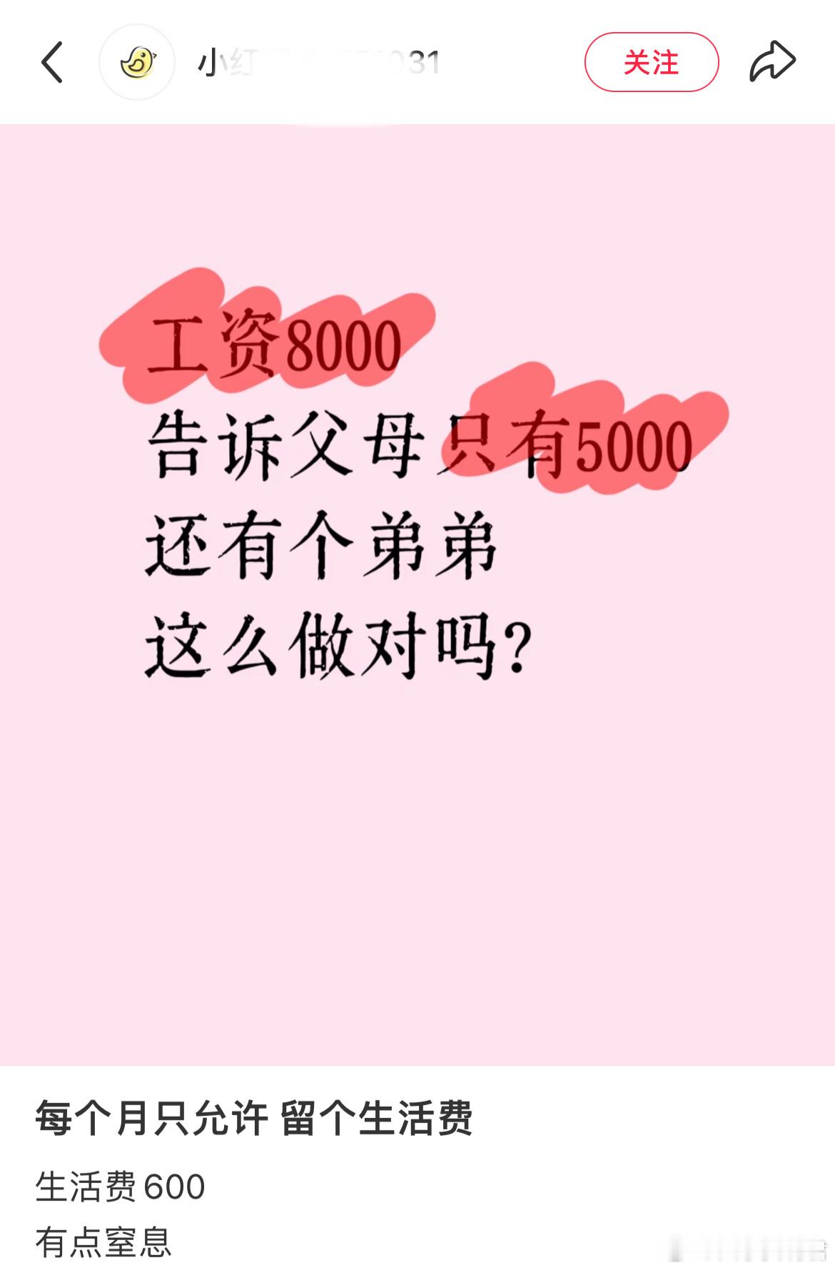 工资8000告诉父母見有5000还有个弟弟这么做对吗？ ​​​