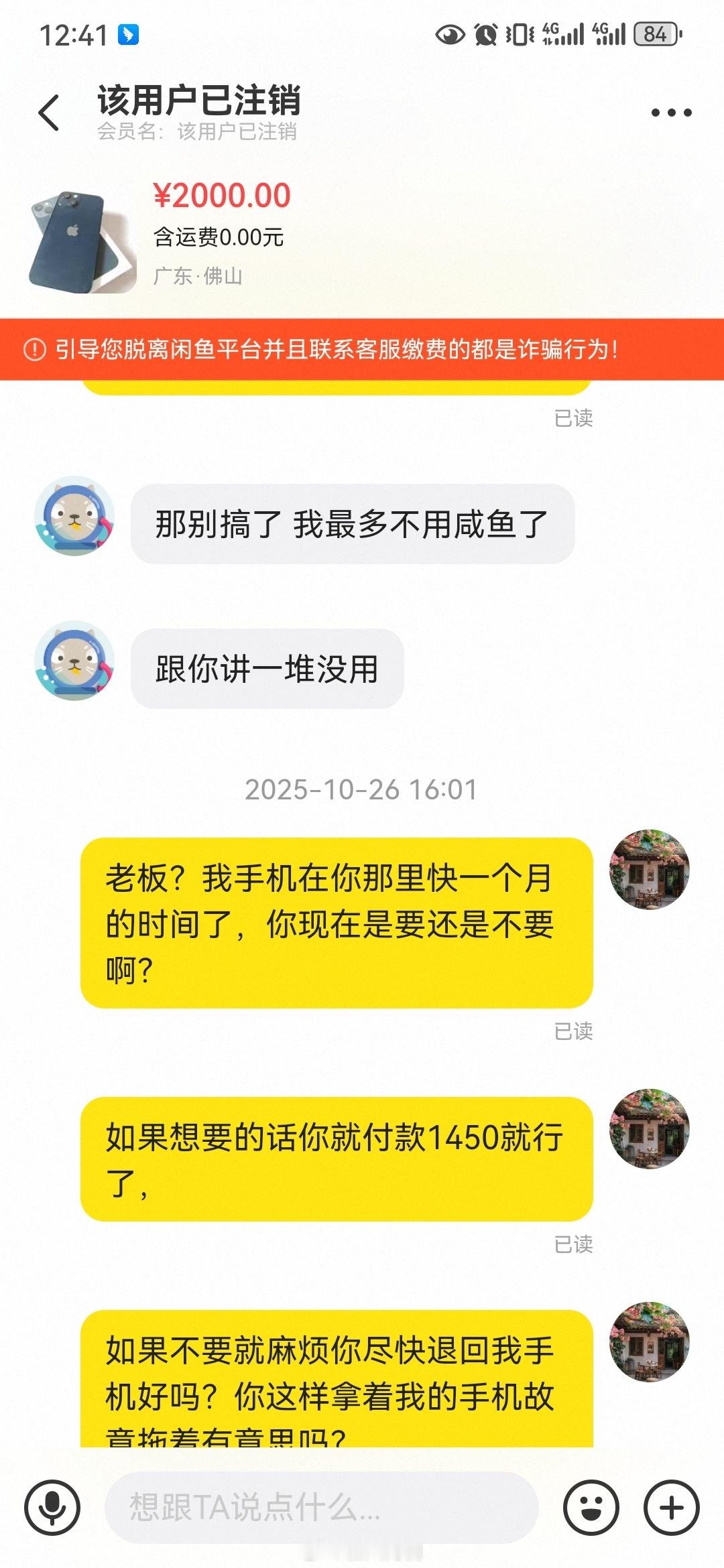 闲鱼手机秋季发布会闲鱼管控太差了，害我白白赔了一部手机！闲鱼[超话] ​​​