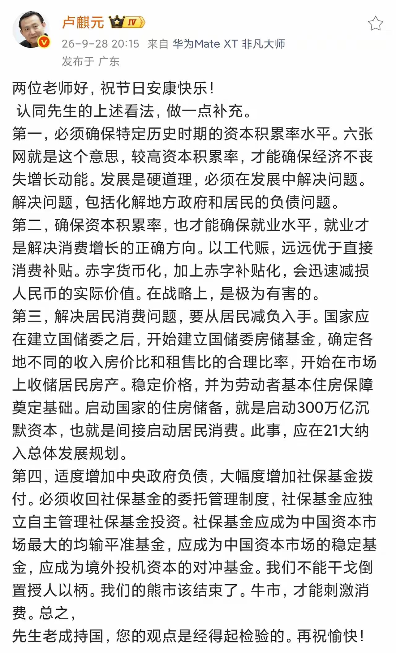“以工代赈”，“以促进收入增长代替鼓励消费”，“以牛市代替熊市”，“以基础货币增