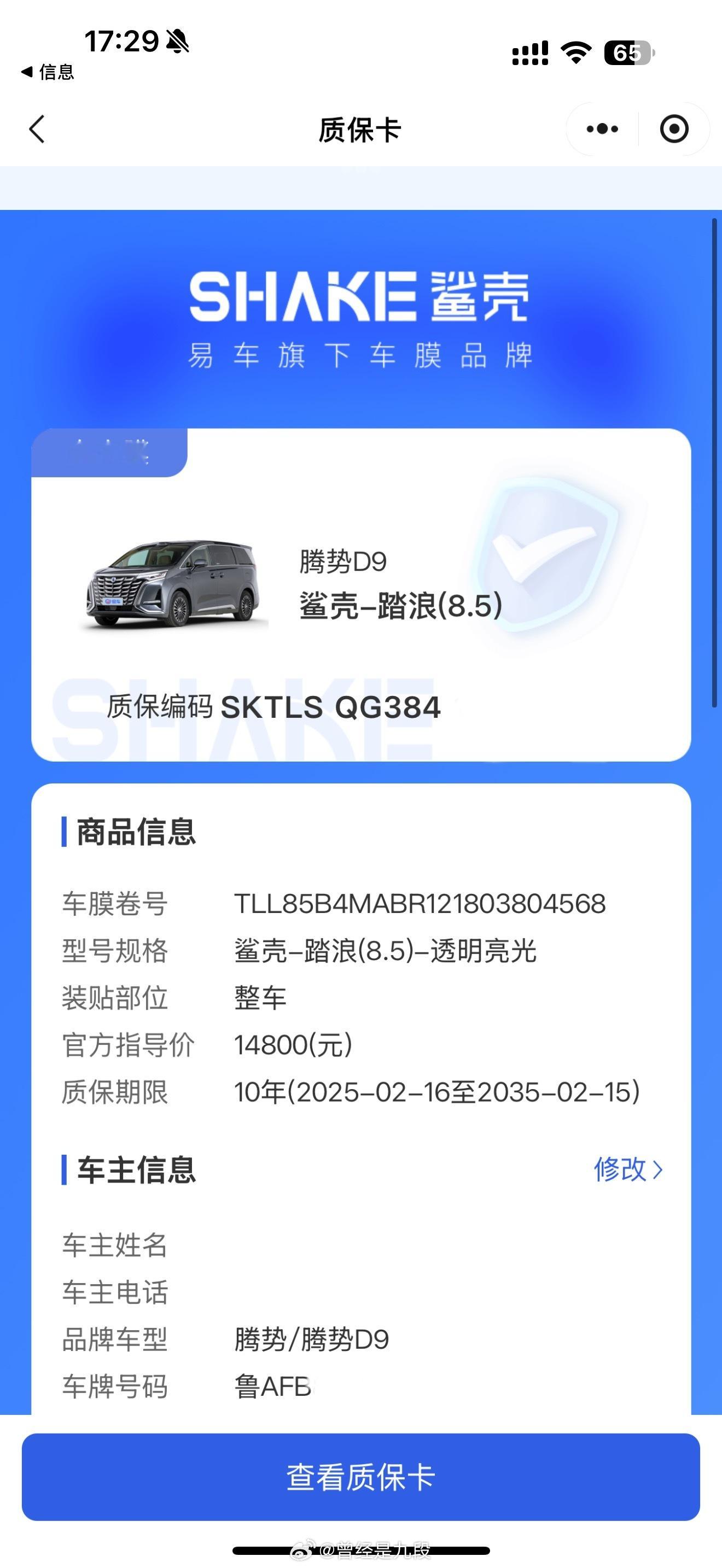 比龙膜性价比好很多，阳光下闪闪哒[doge] 新能源汽车[超话]  