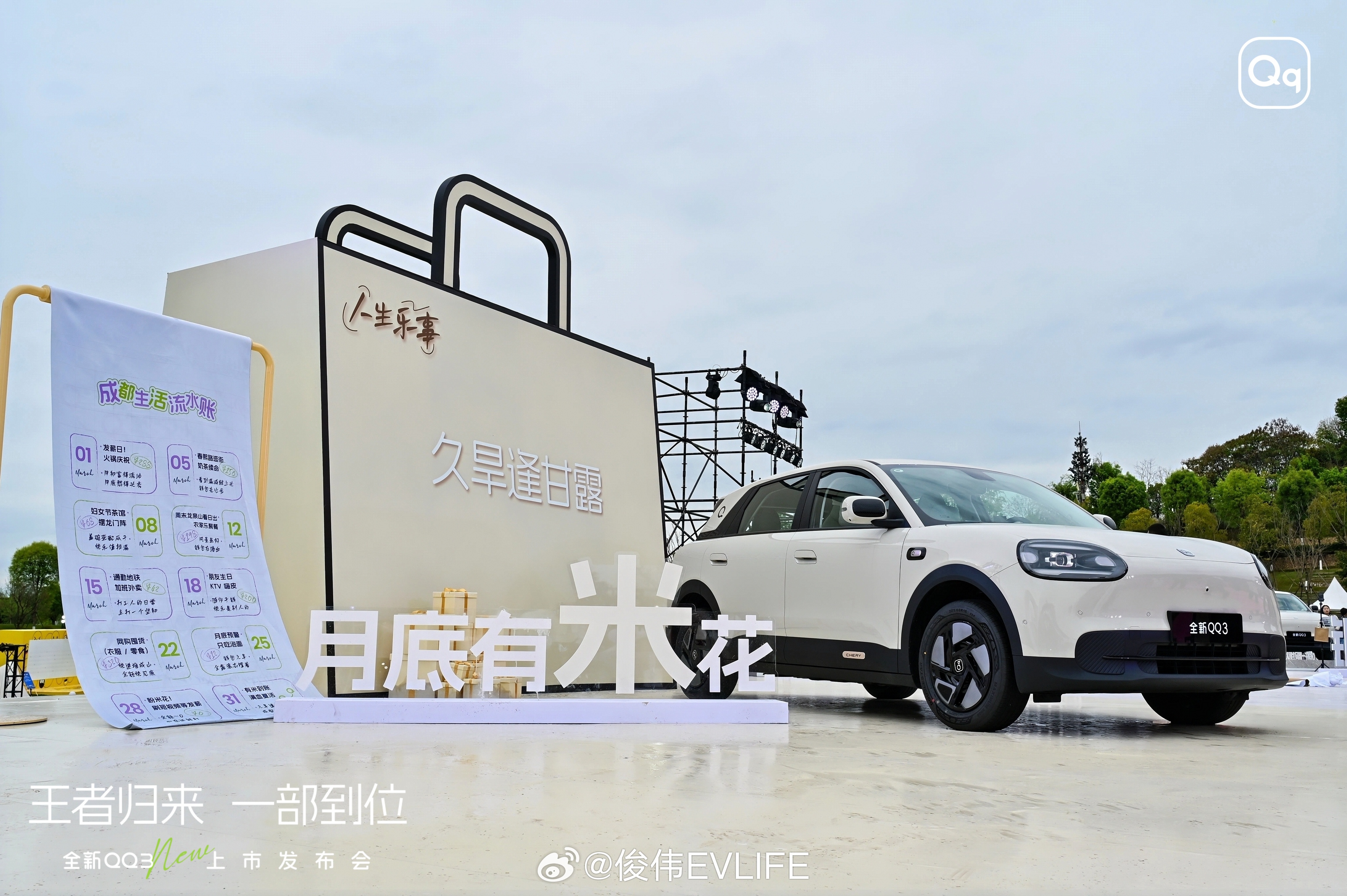 全新QQ3正式上市，盲订订单超6.1万，预售订单超4.3万。高颜值：红点奖团队操