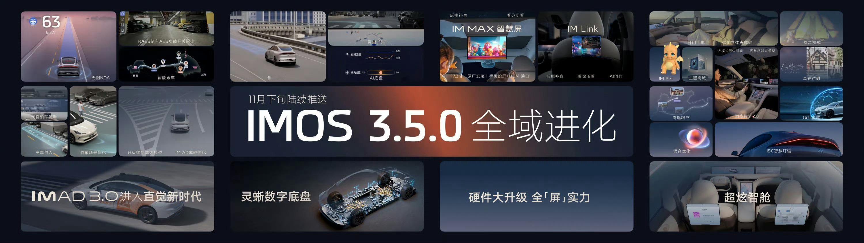 智己发布会 广州车展20万级纯电最优选  IMOS 3.5.0全域进化-无图NO