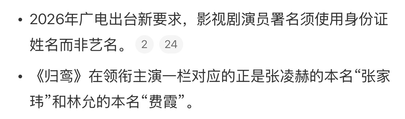 新规颁布后第一个受伤的是张凌赫和林允张凌赫林允痛失艺名