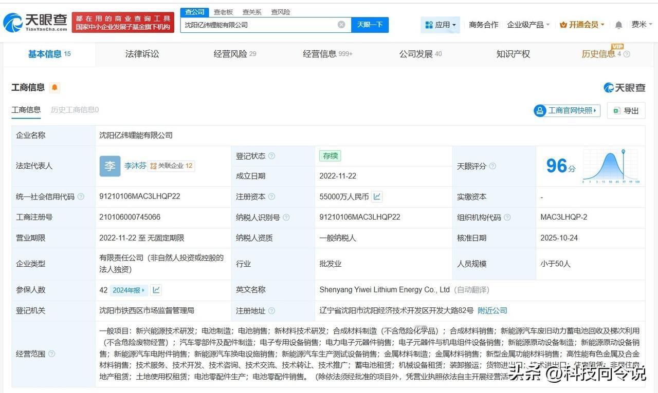 【沈阳亿纬锂能公司增资至5.5亿 增幅约83%】
天眼查App显示，近日，沈阳亿