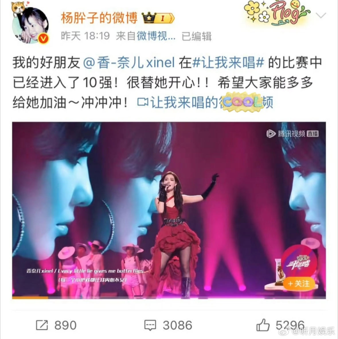 杨肸子香奈儿竟然是好朋友啊啊啊这是什么梦幻联动！！！中国新声代你到底还有多少惊喜