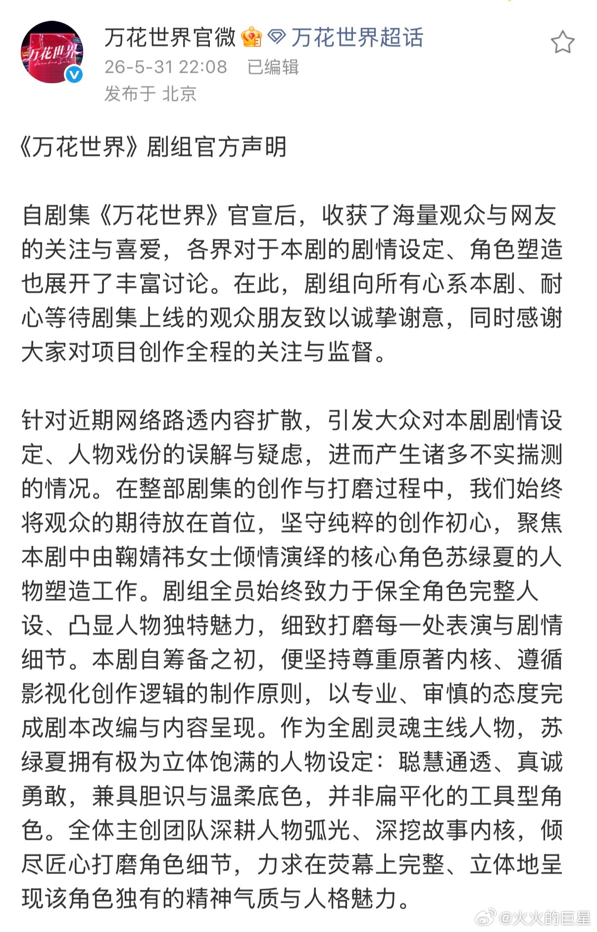 剧组发长文正式回应与辟谣工作室也说会和大家一起守护鞠婧祎的每一个角色工作室称会守