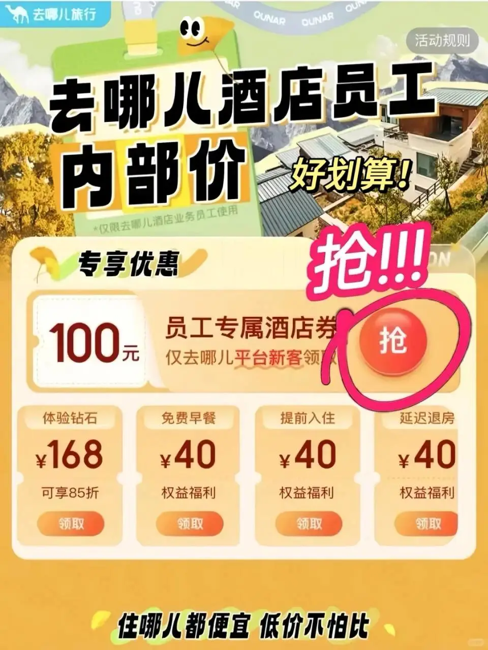 🎉🎉超实用！酒店预订省钱攻略