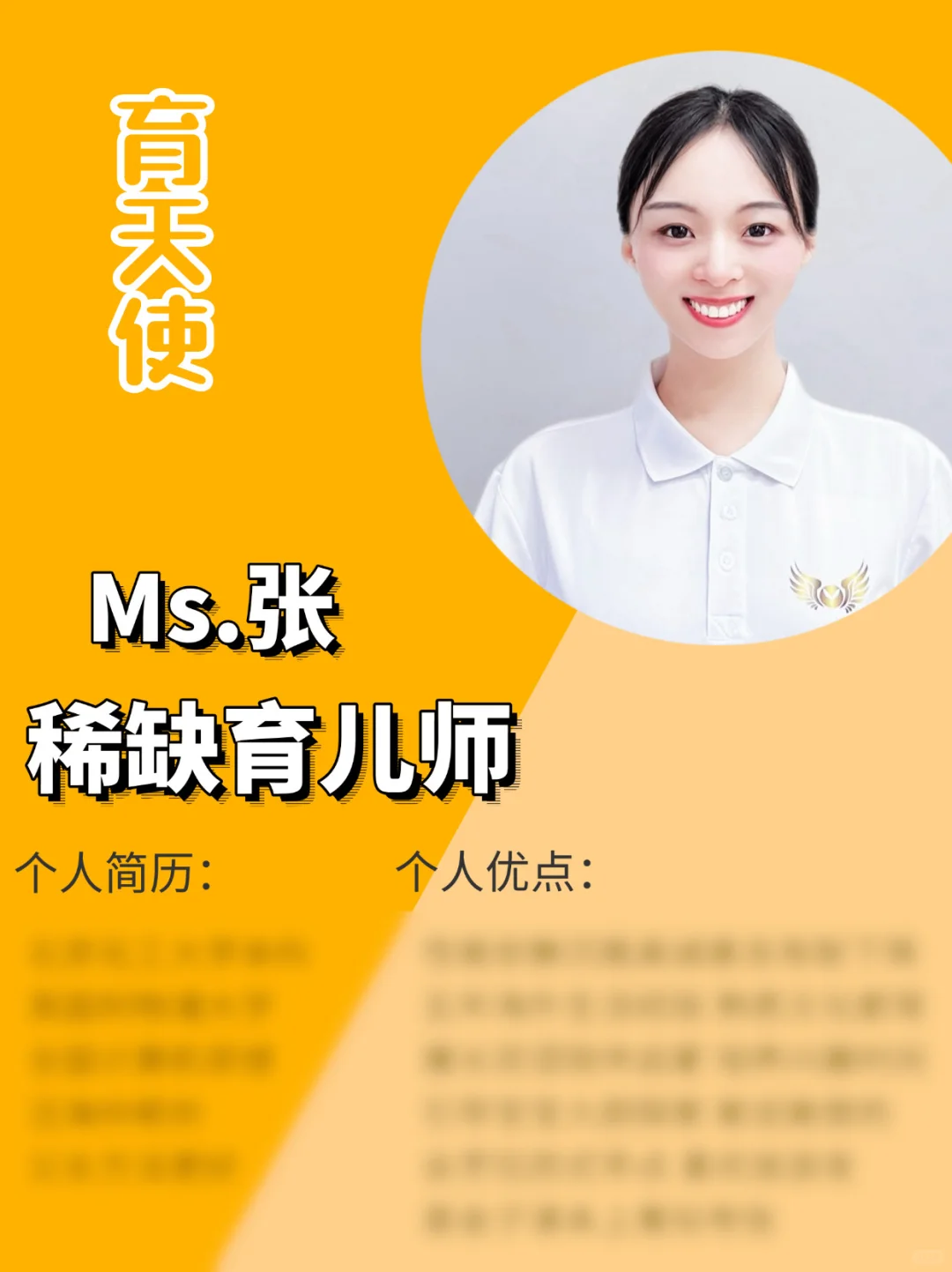 高质量藤校硕士育儿师｜帮宝宝做成长规划📑